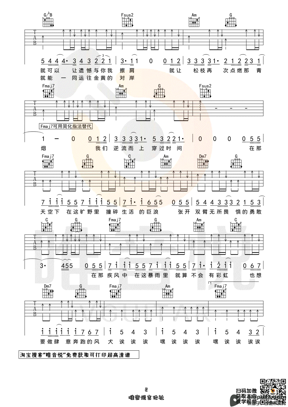 吉他谱 2