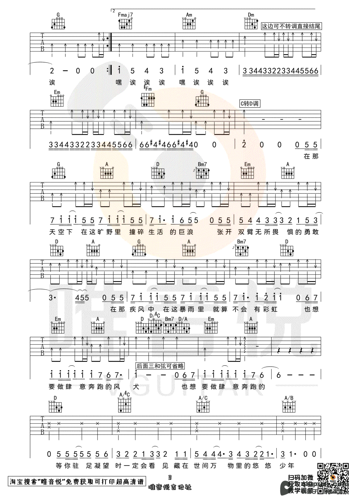吉他谱 3