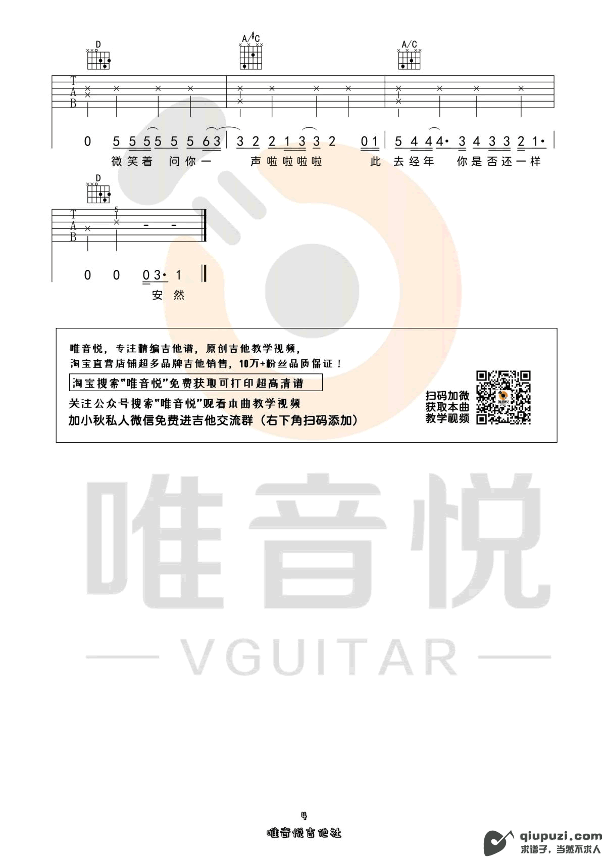 吉他谱 4