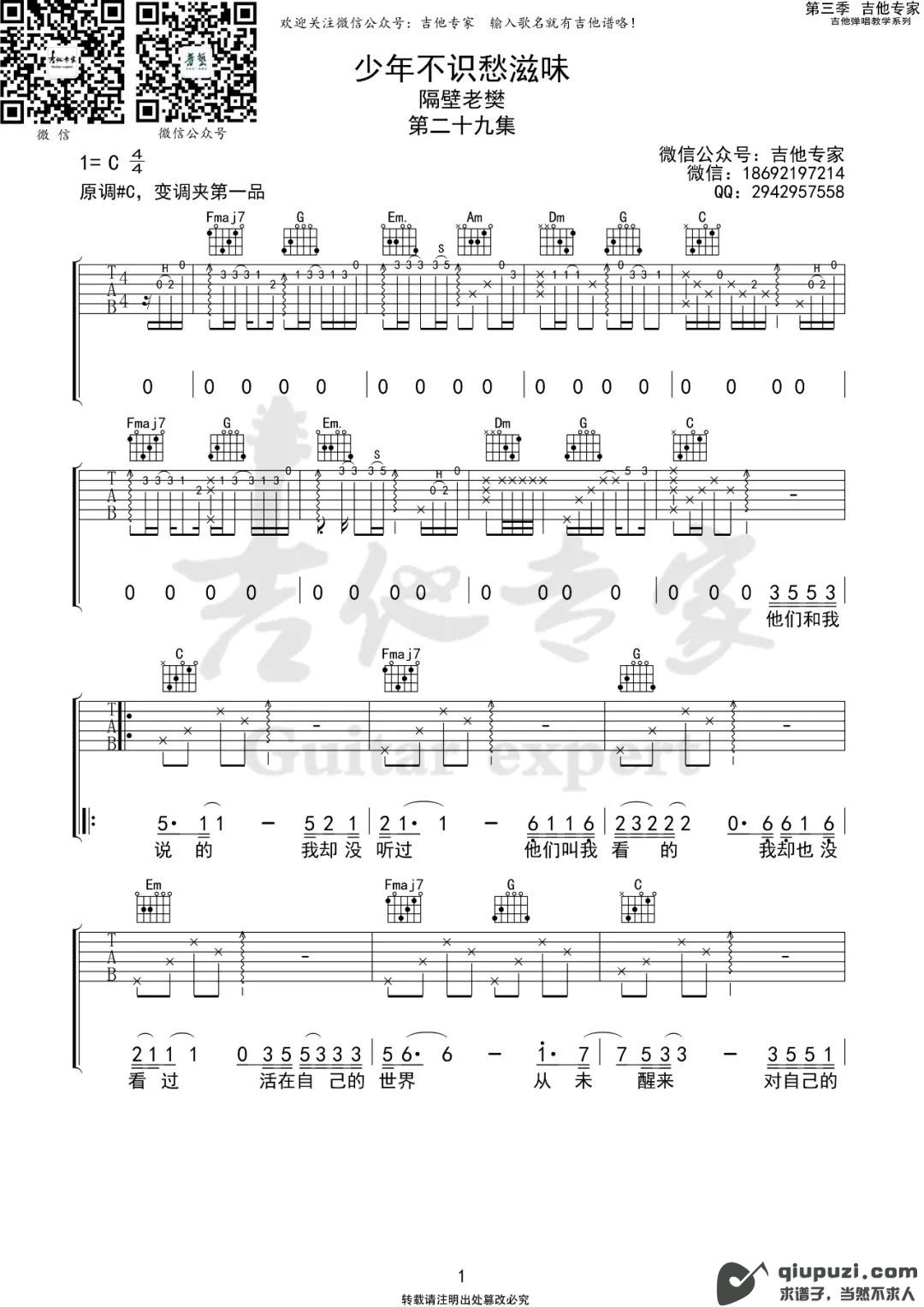 吉他谱 1