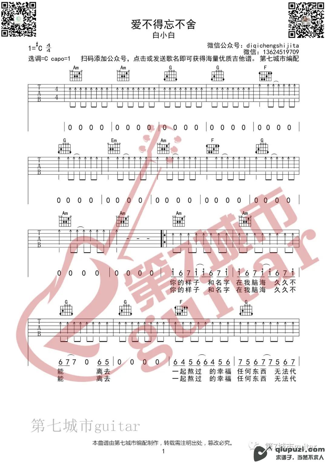 吉他谱 1