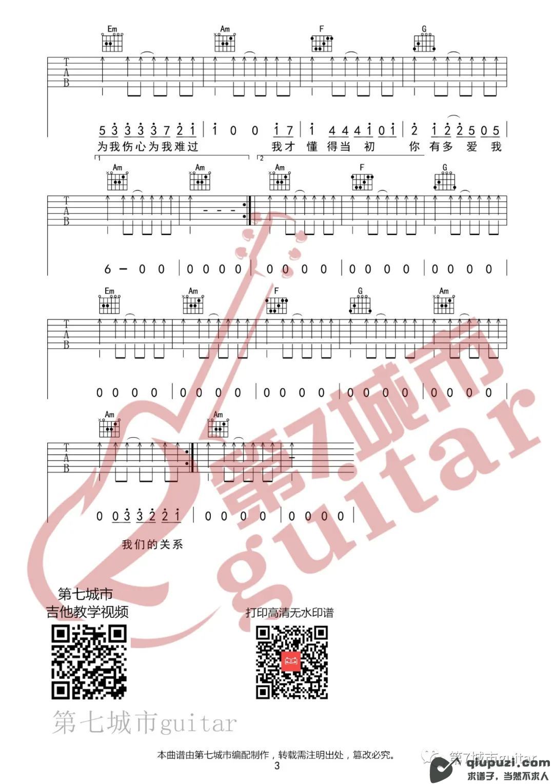 吉他谱 3