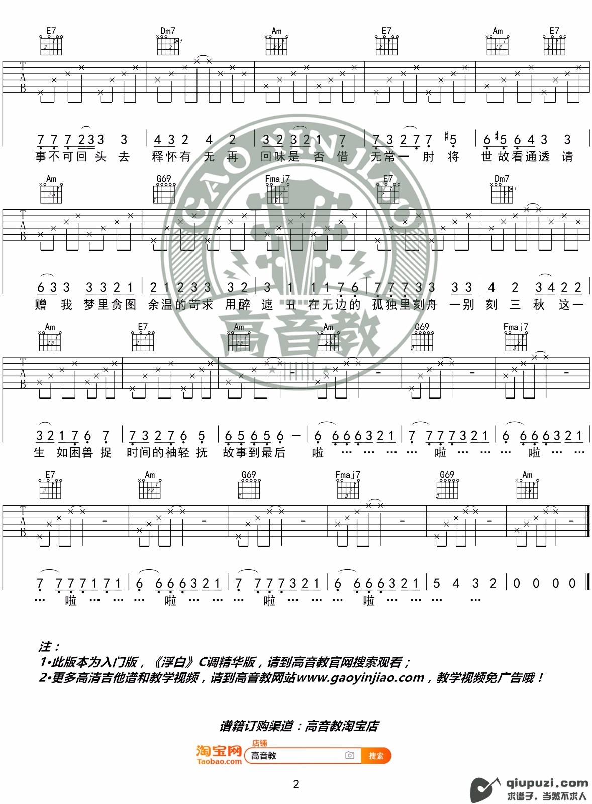 吉他谱 2