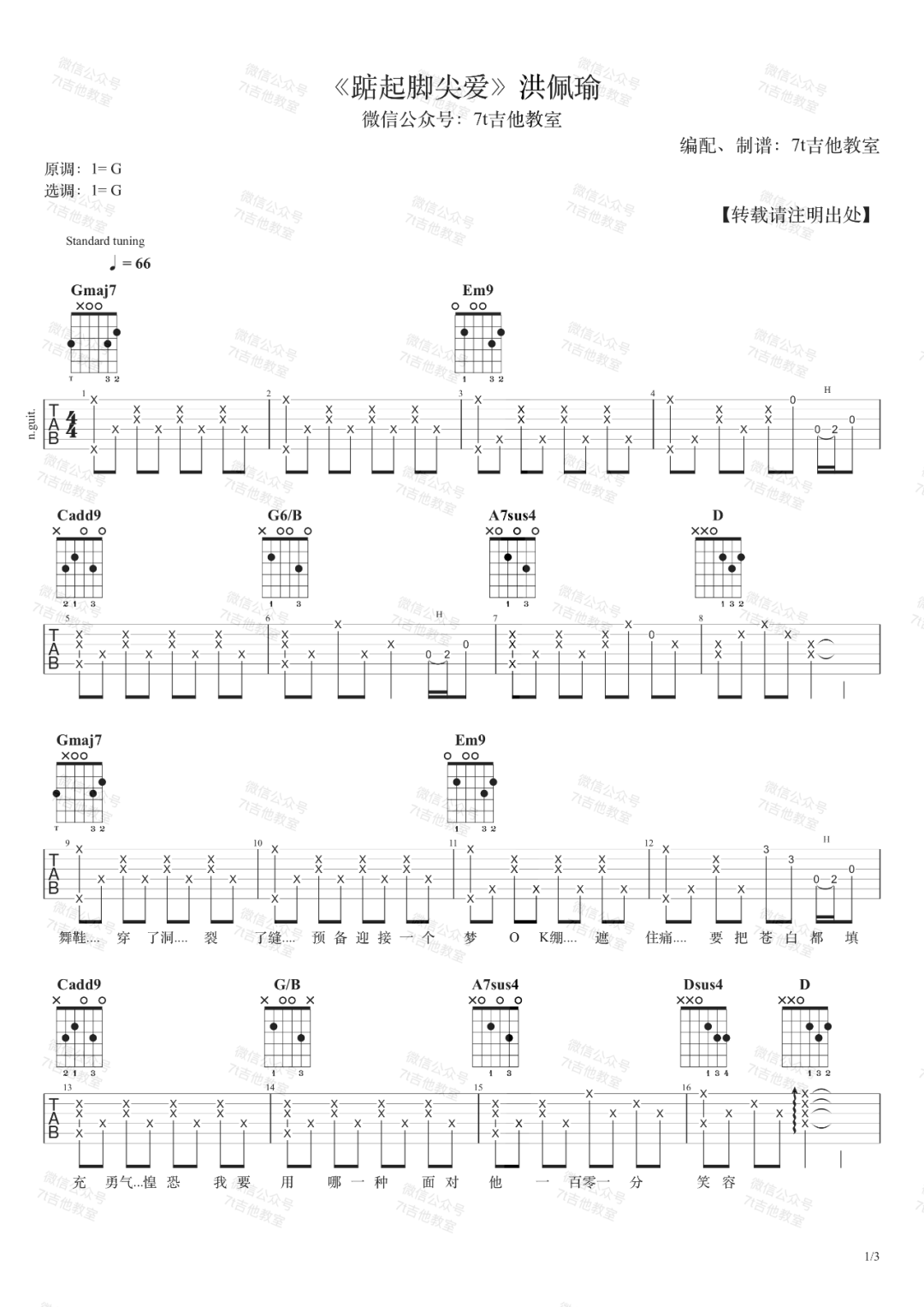 吉他谱 1