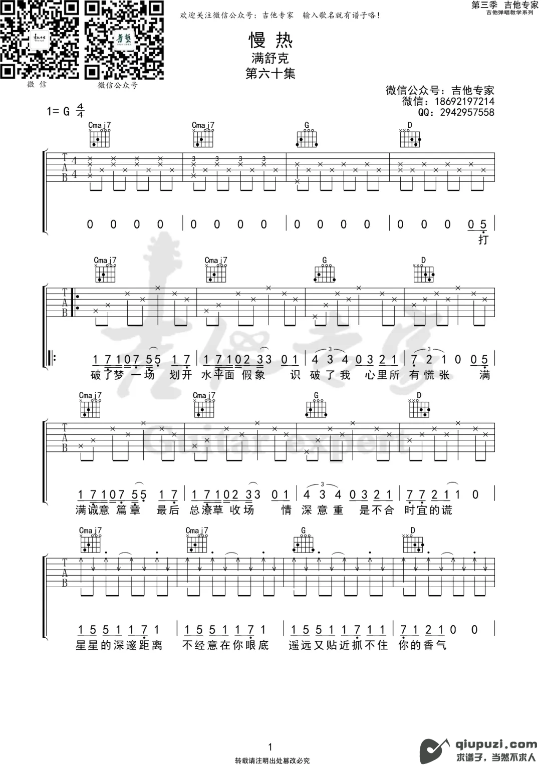 吉他谱 1