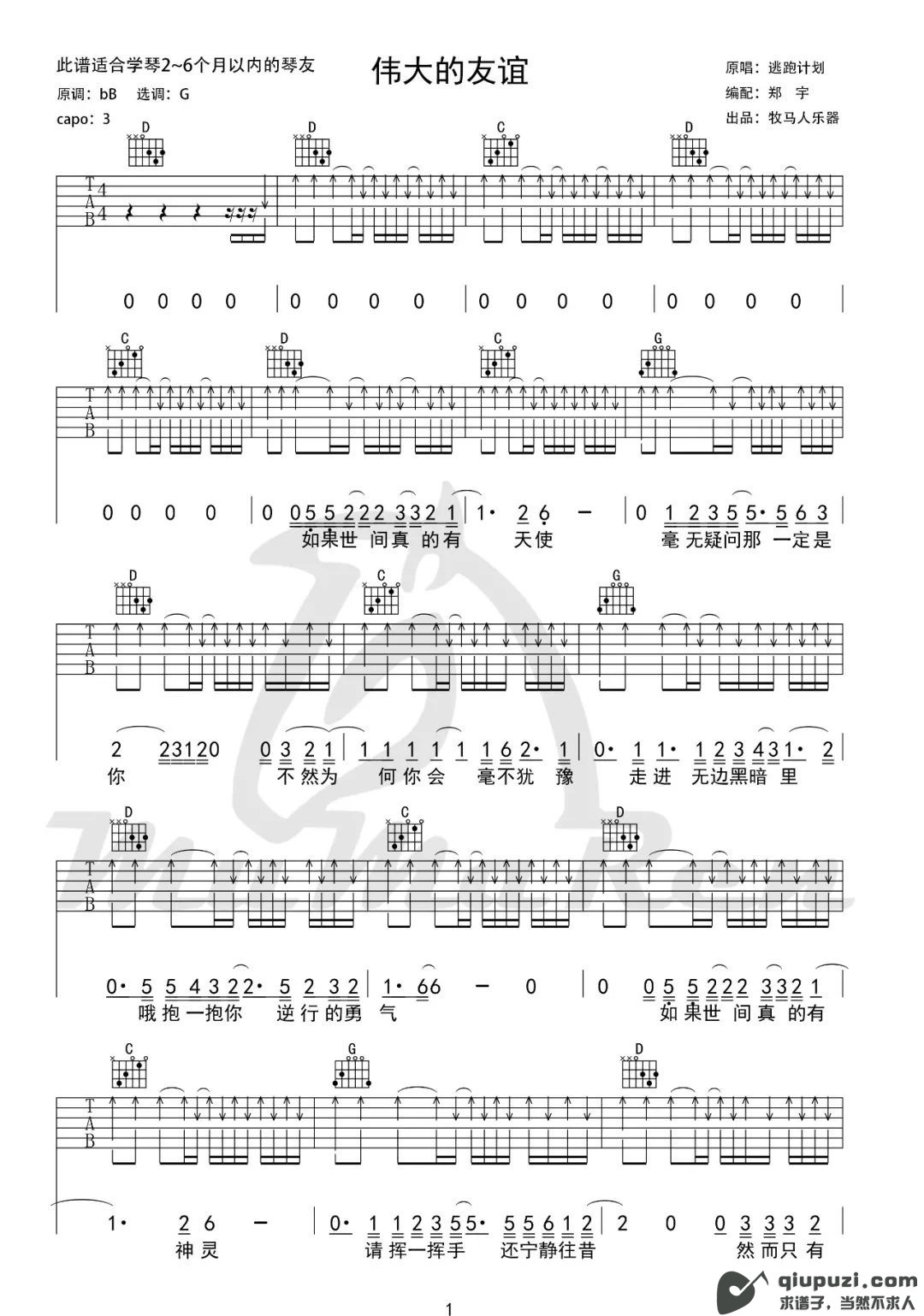吉他谱 1