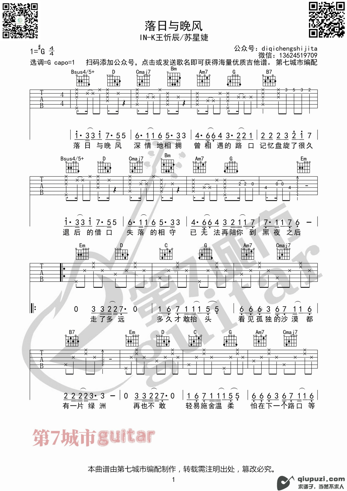吉他谱 1