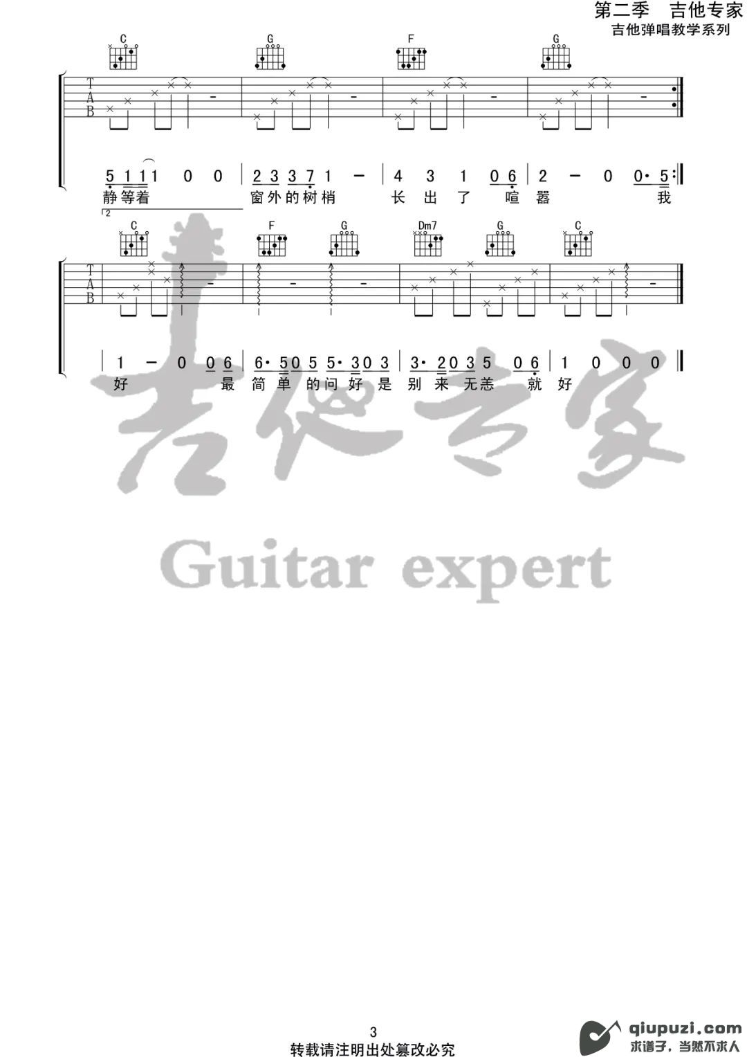 吉他谱 3