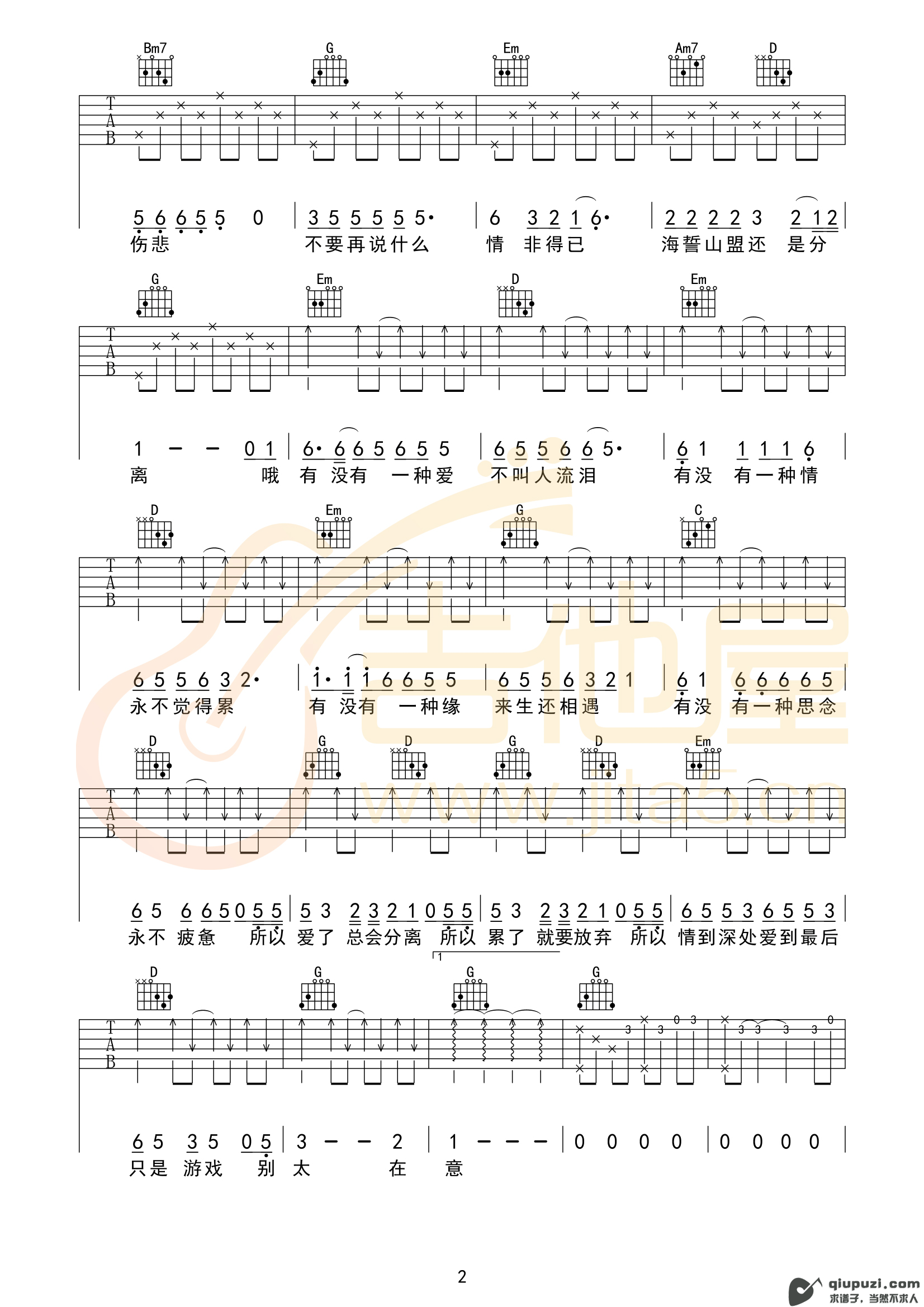 吉他谱 2