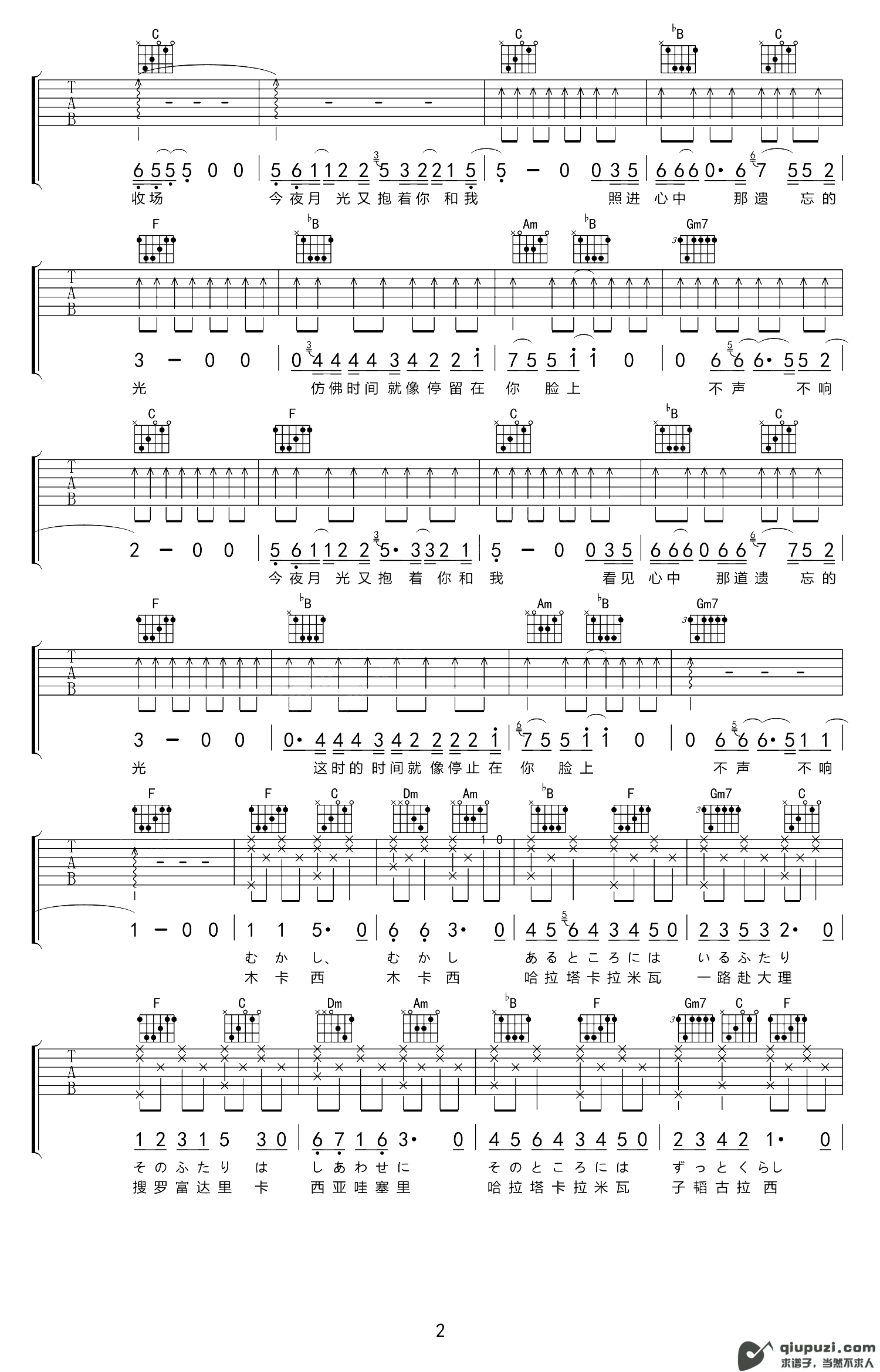 吉他谱 2