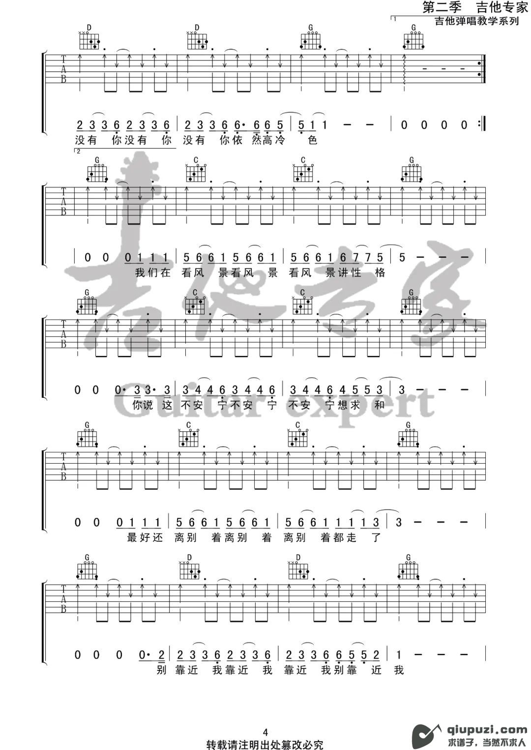 吉他谱 4