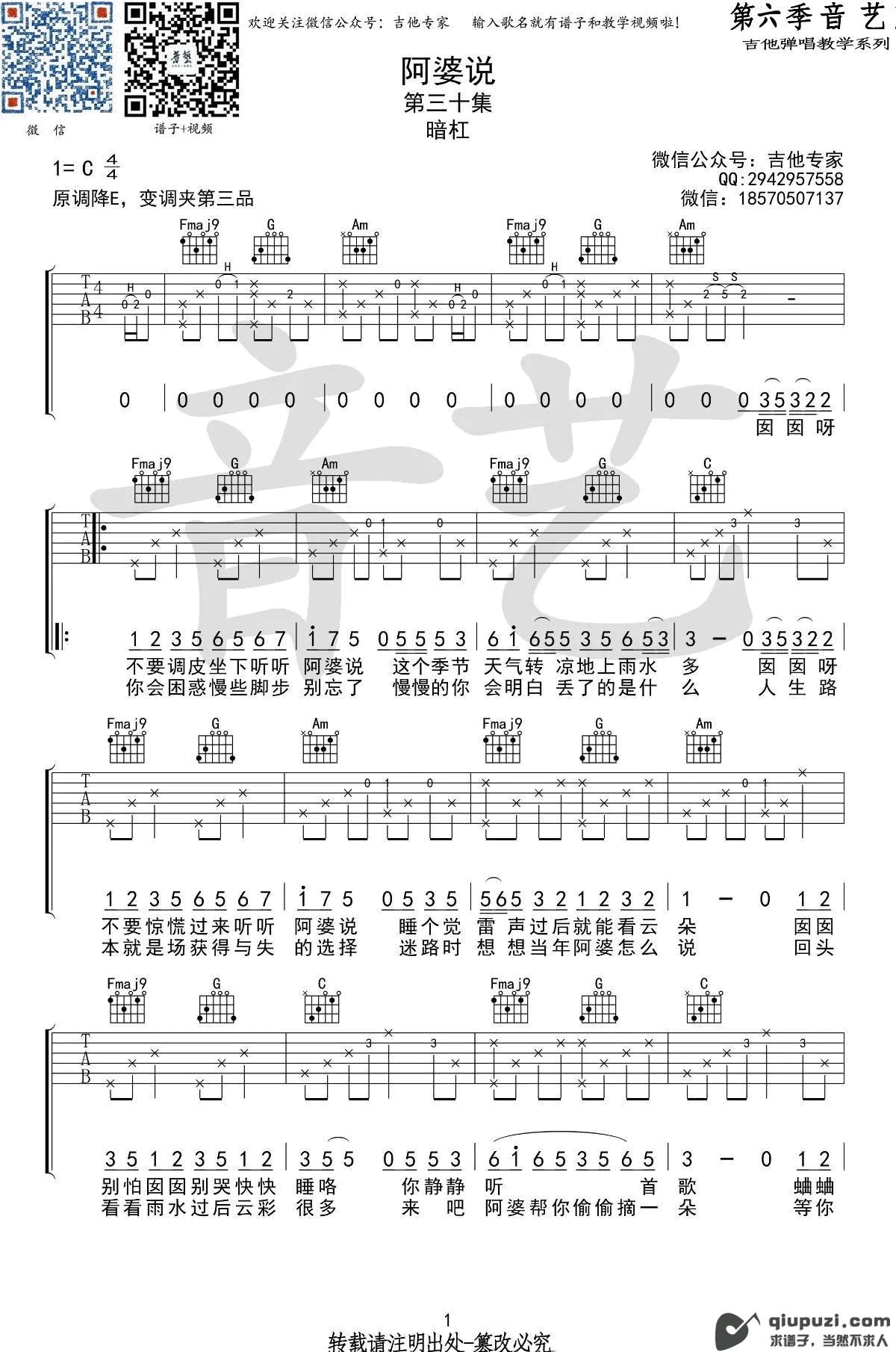 吉他谱 1