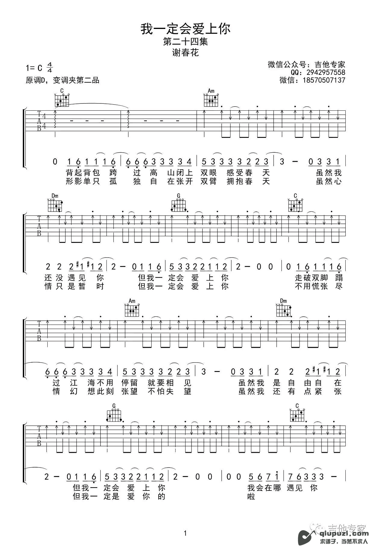 吉他谱 1