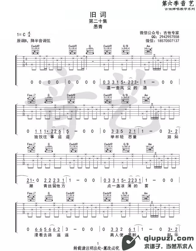 吉他谱 1