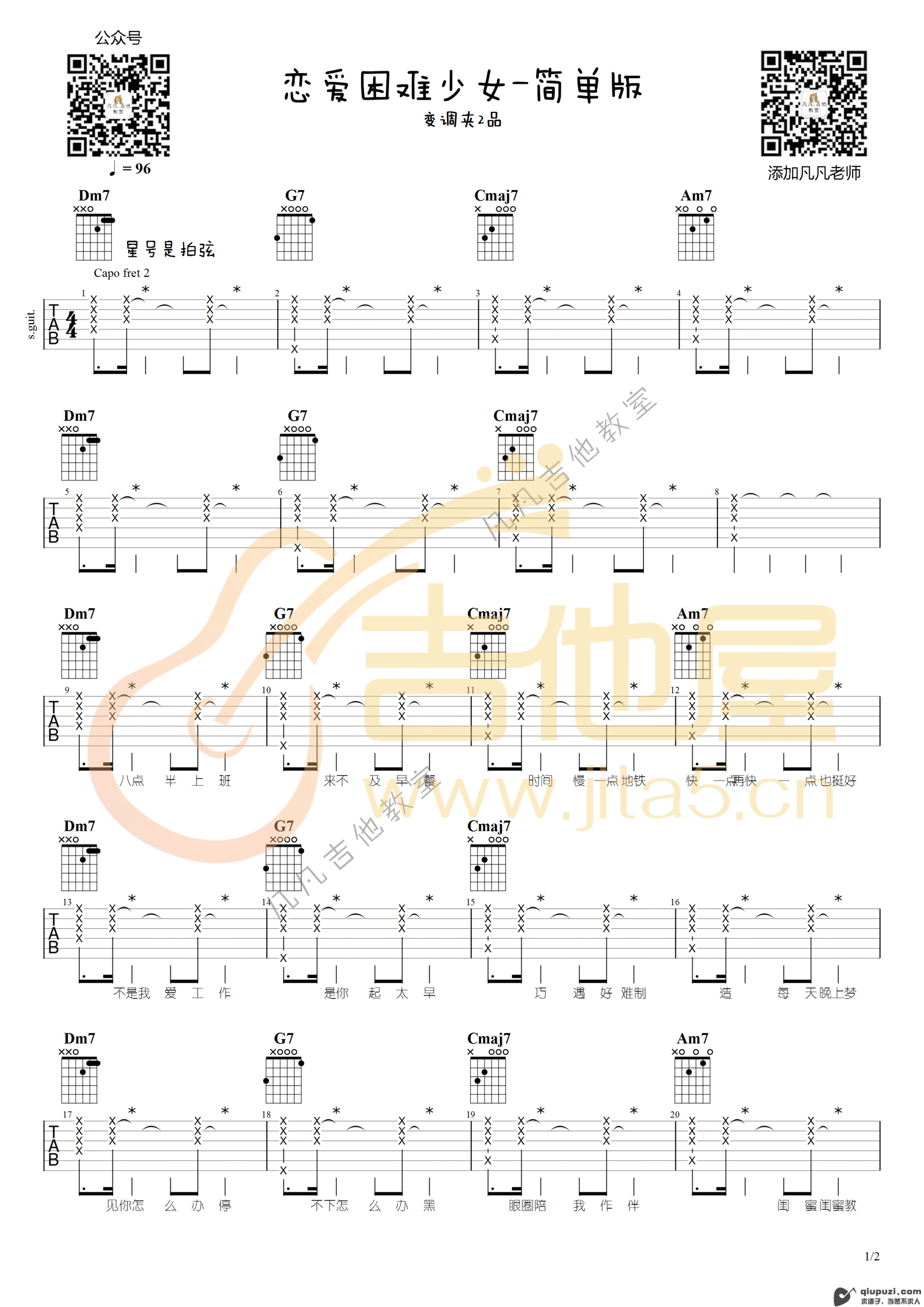 吉他谱 1