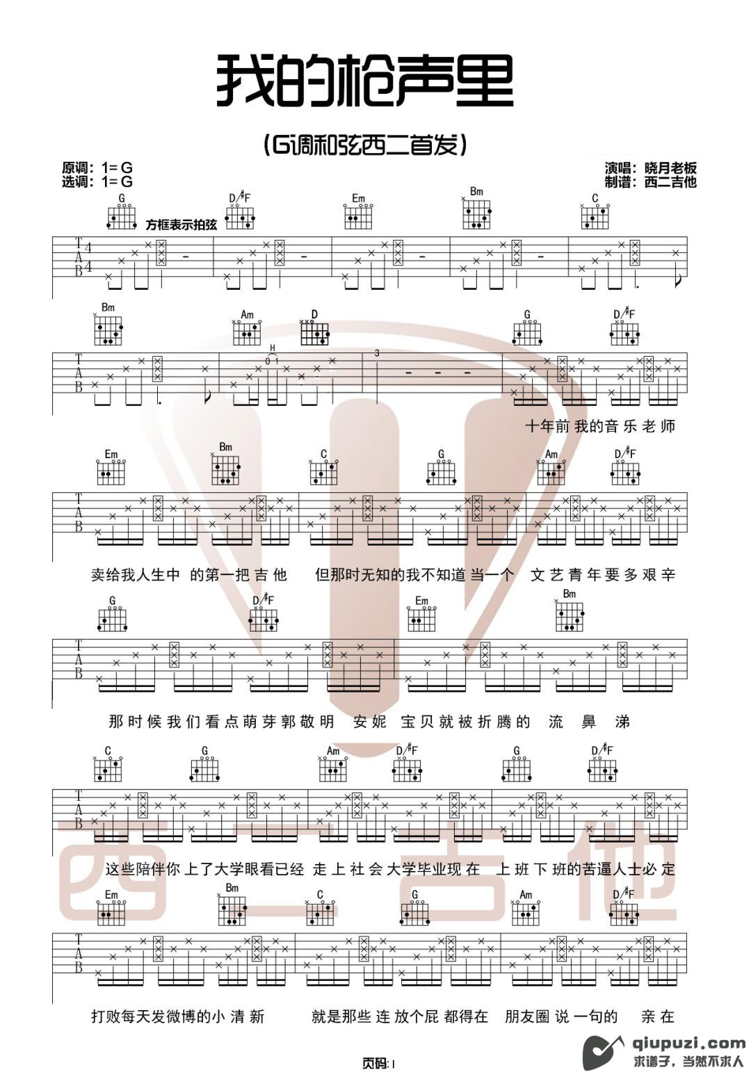 吉他谱 1