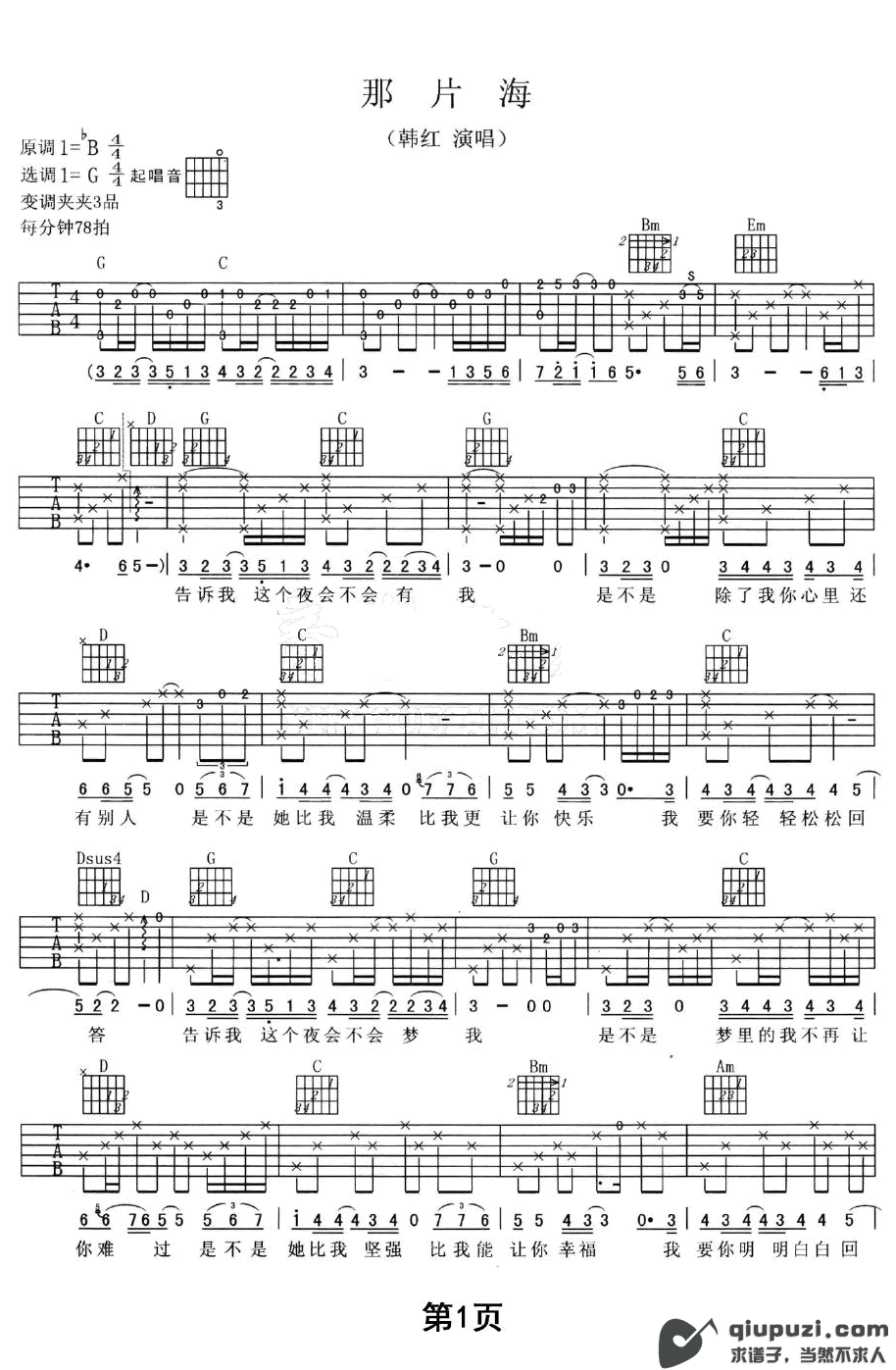 吉他谱 1