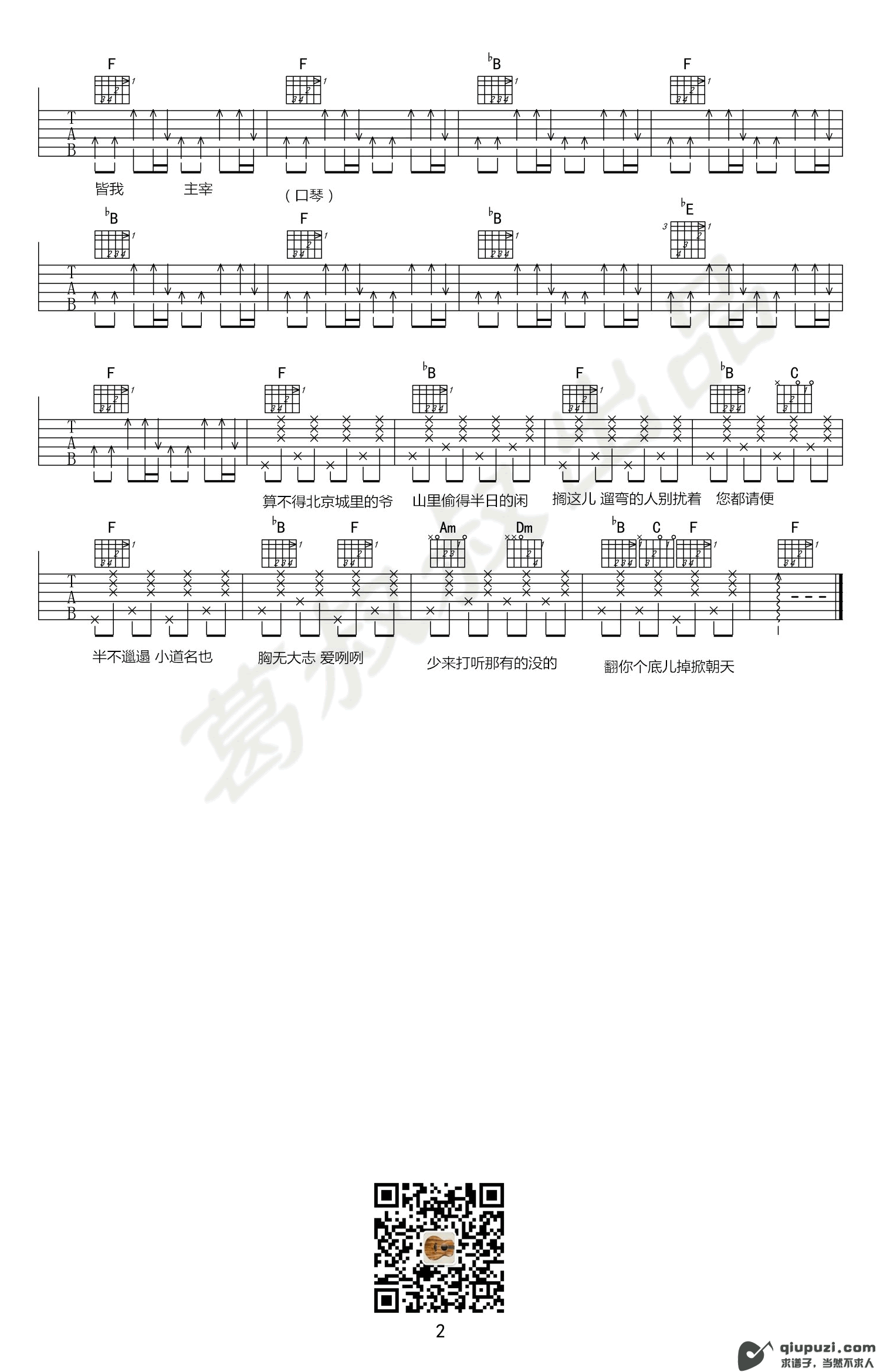 吉他谱 2