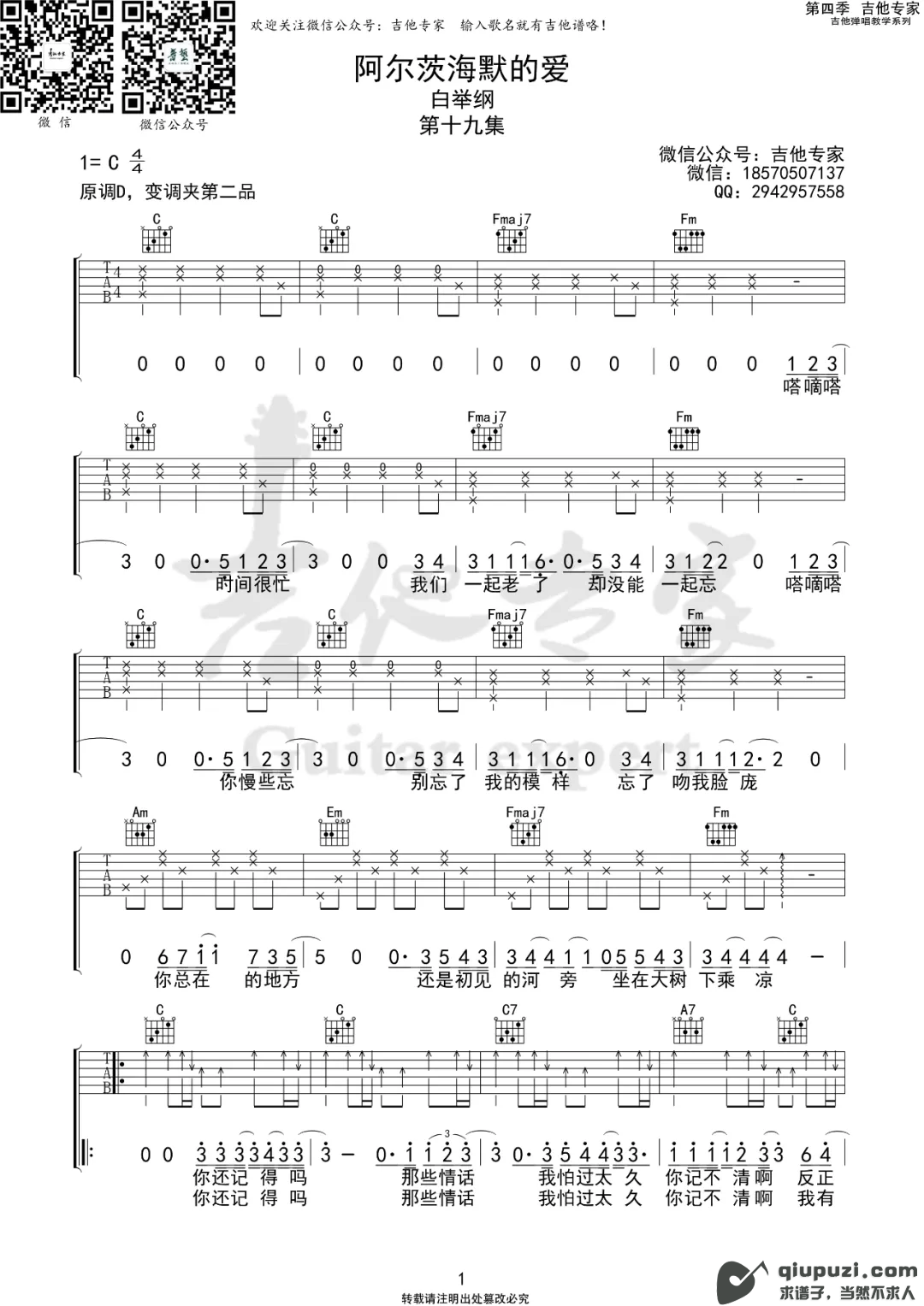 吉他谱 1