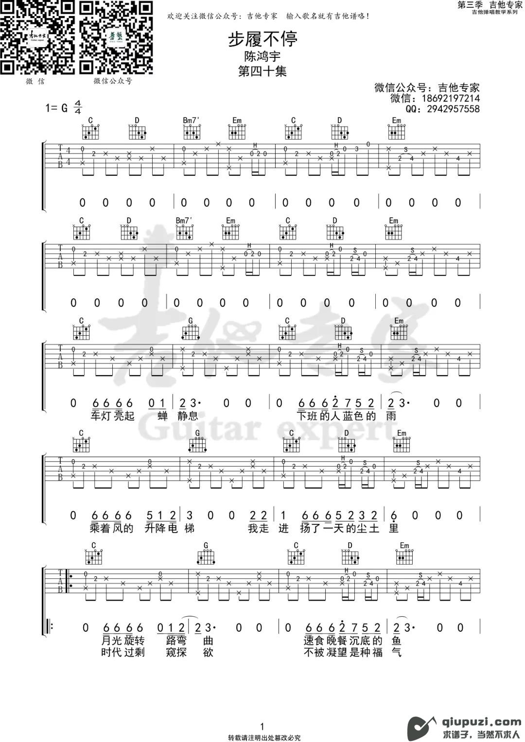 吉他谱 1