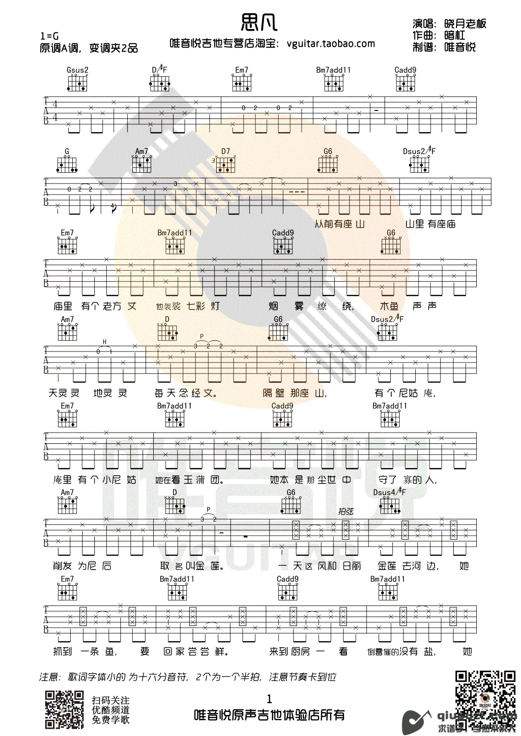 吉他谱 1