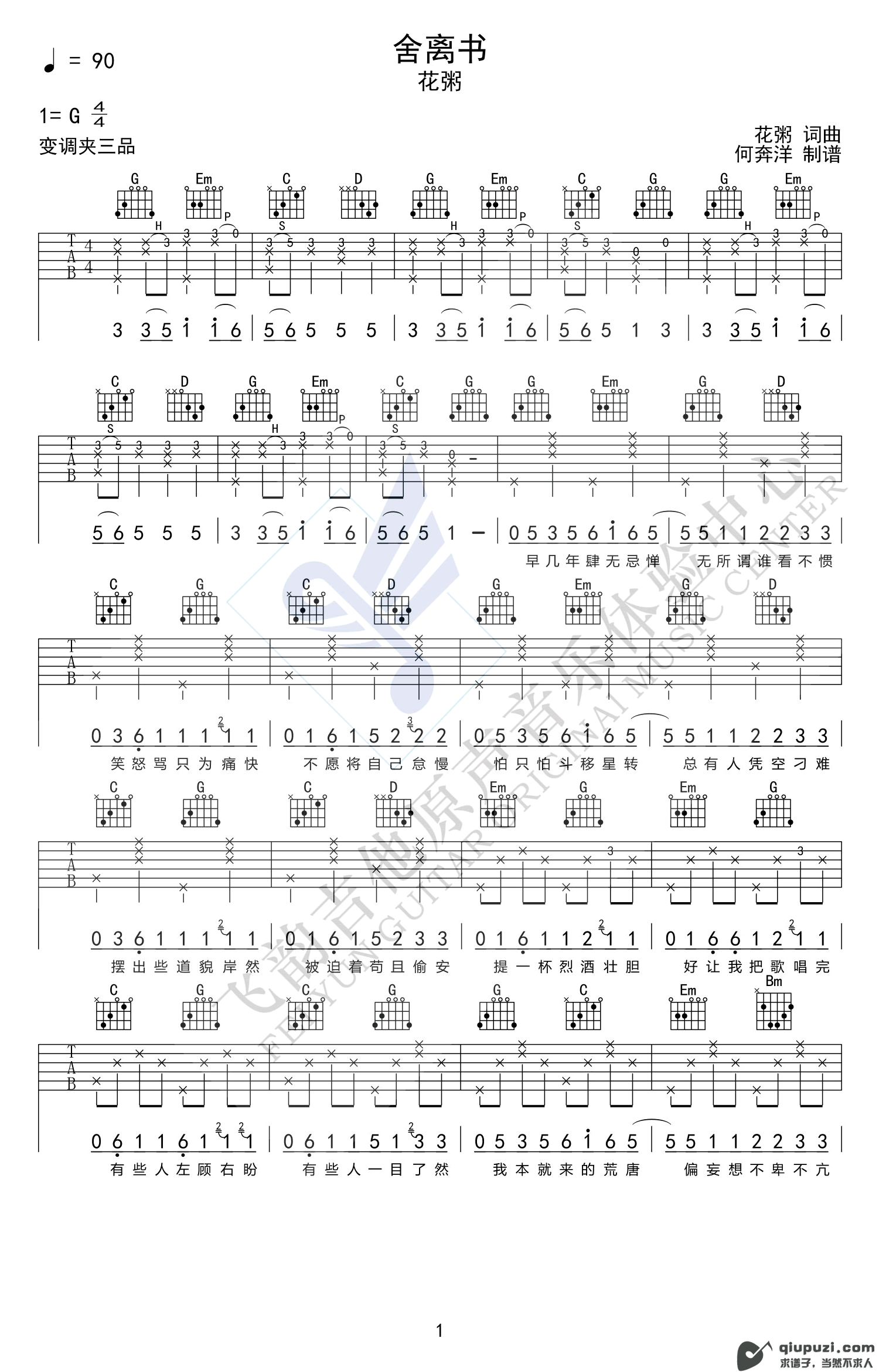 吉他谱 1