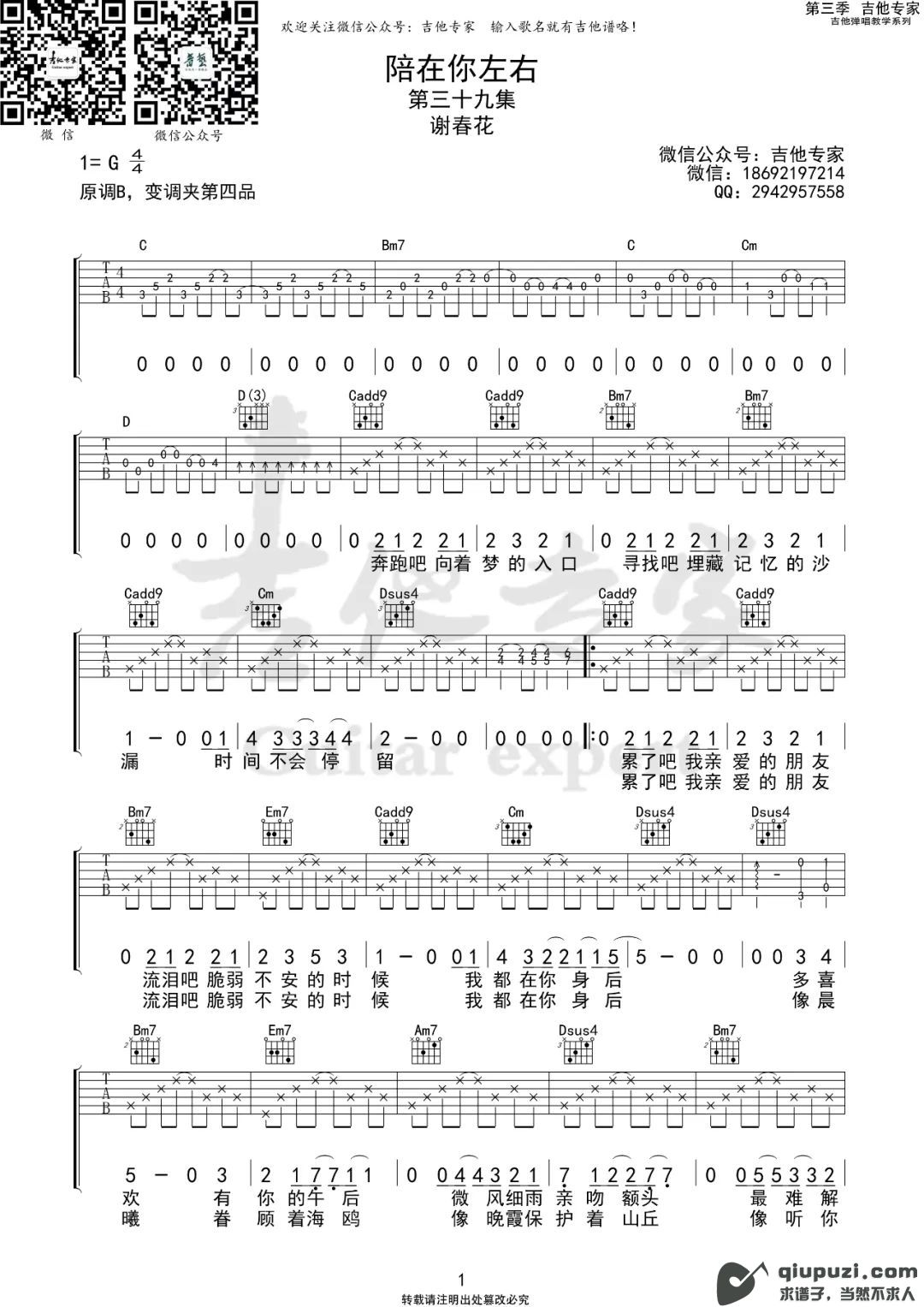 吉他谱 1