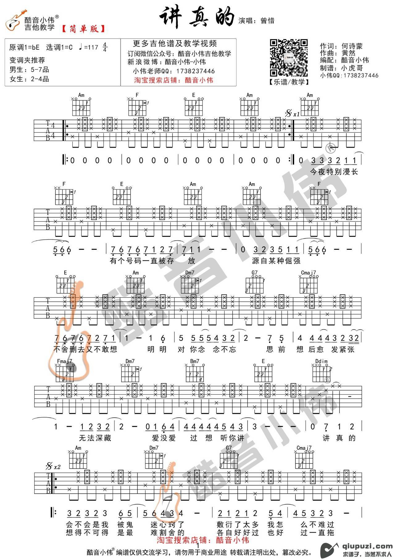 吉他谱 1