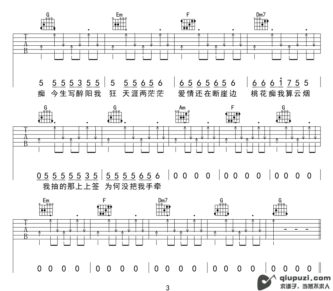 吉他谱 3