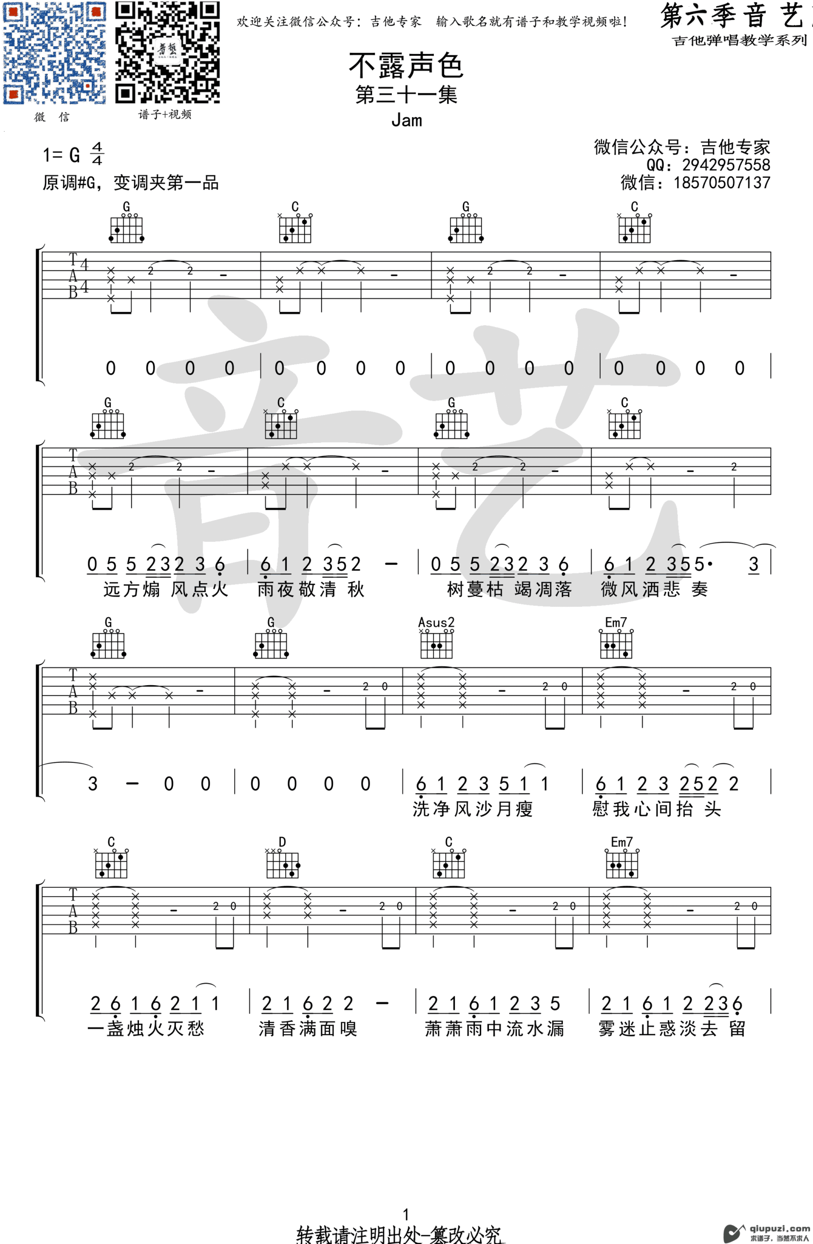 吉他谱 1