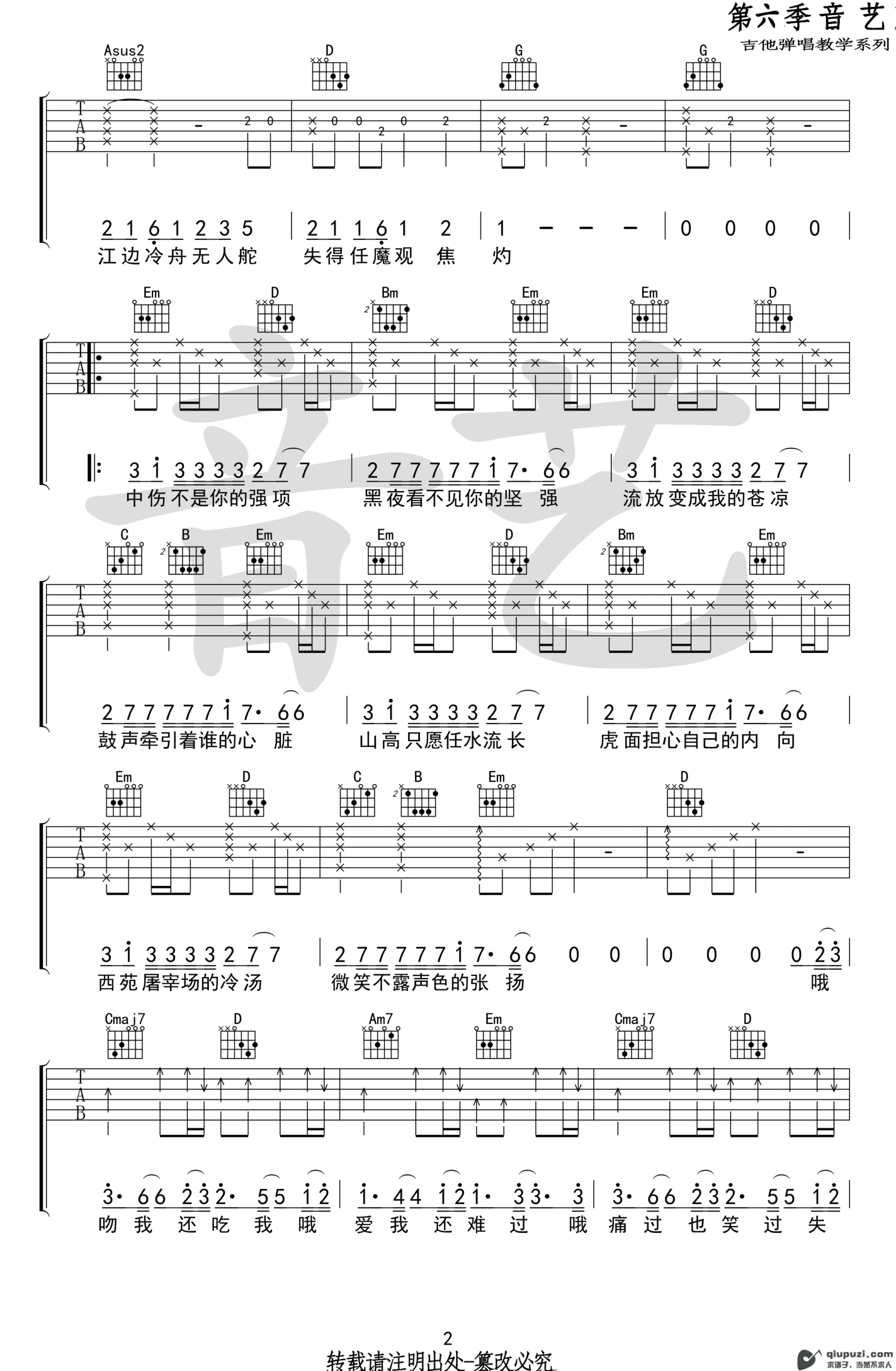 吉他谱 2