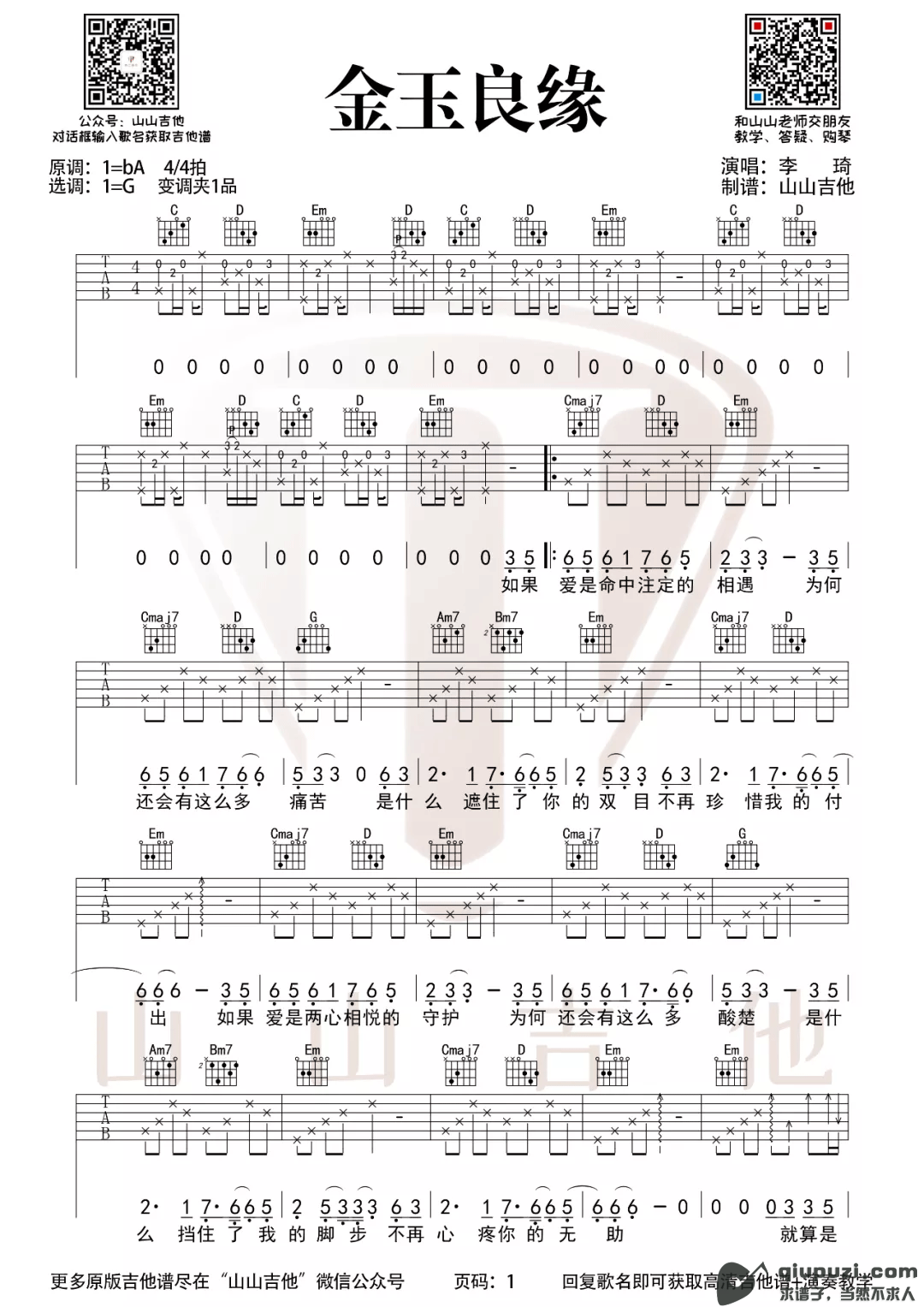 吉他谱 1