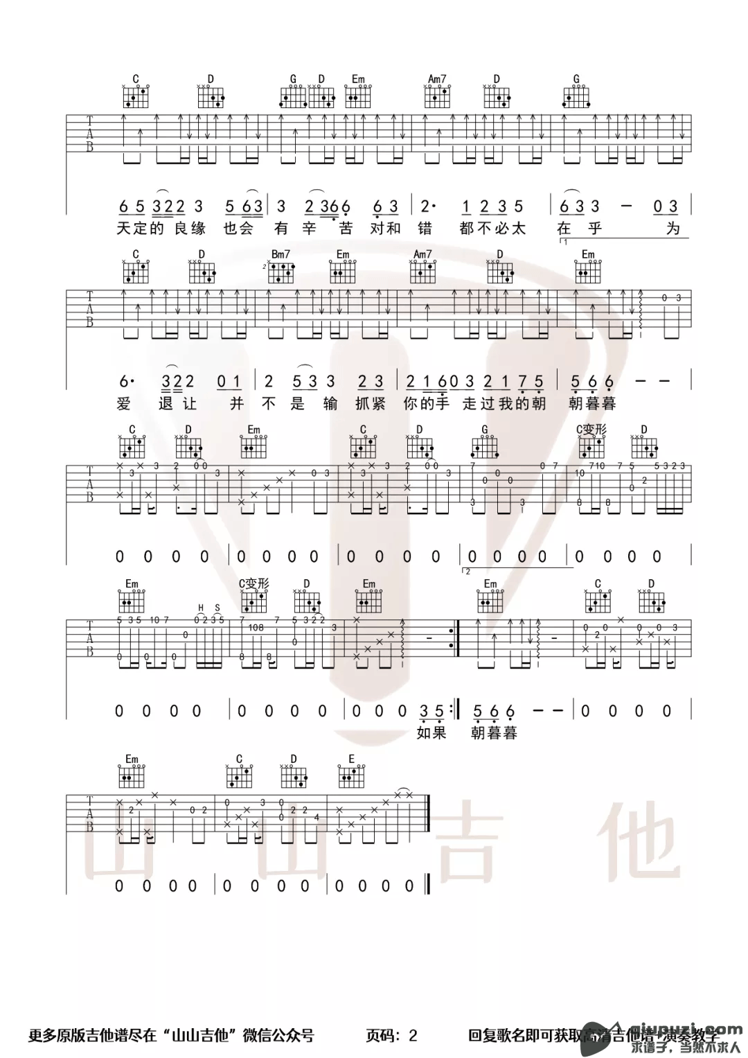 吉他谱 2