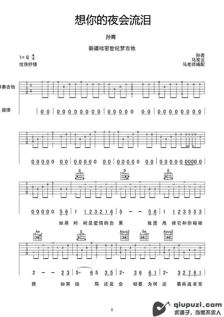 吉他谱 1