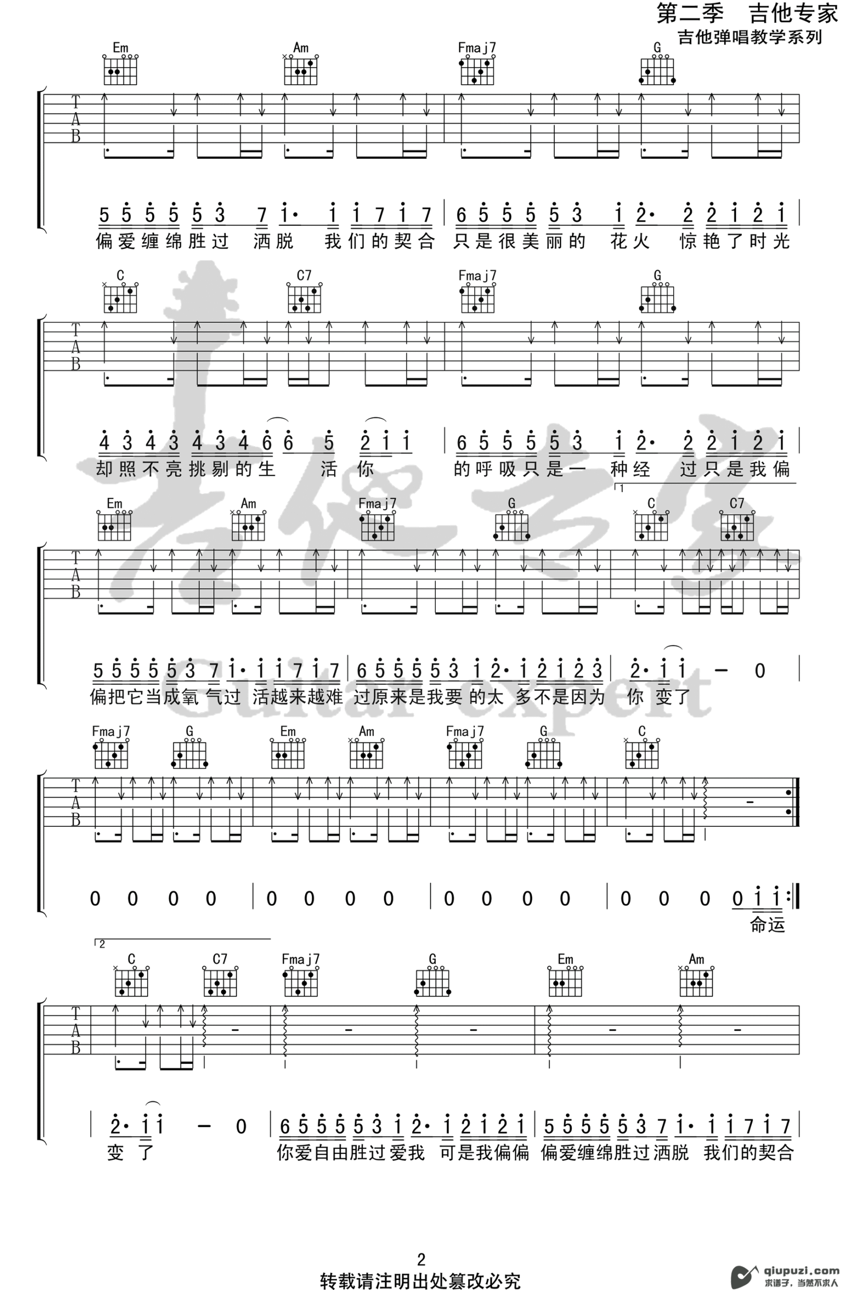 吉他谱 2