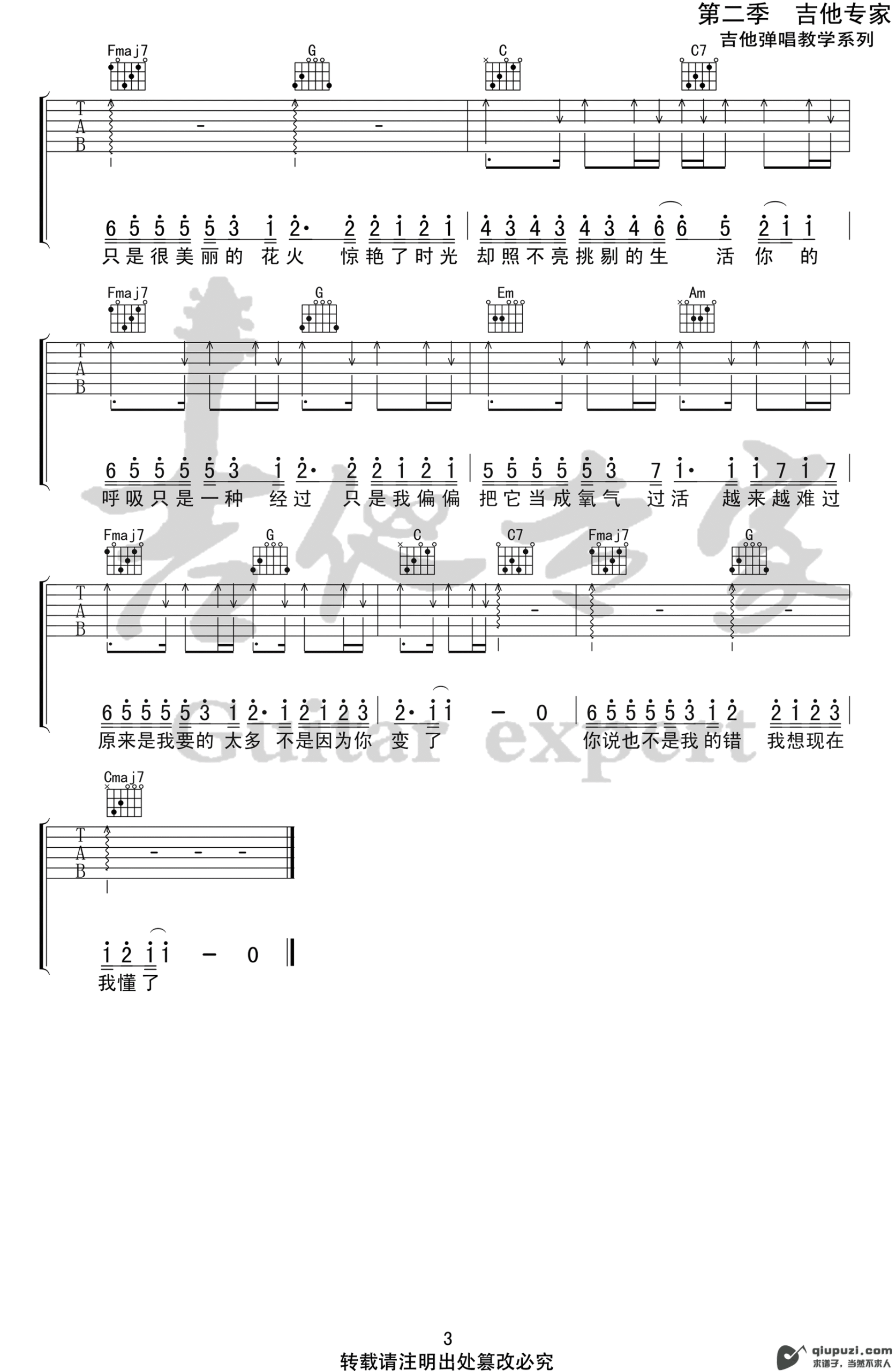 吉他谱 3