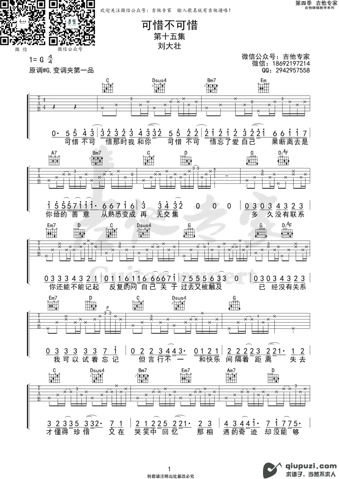 吉他谱 1