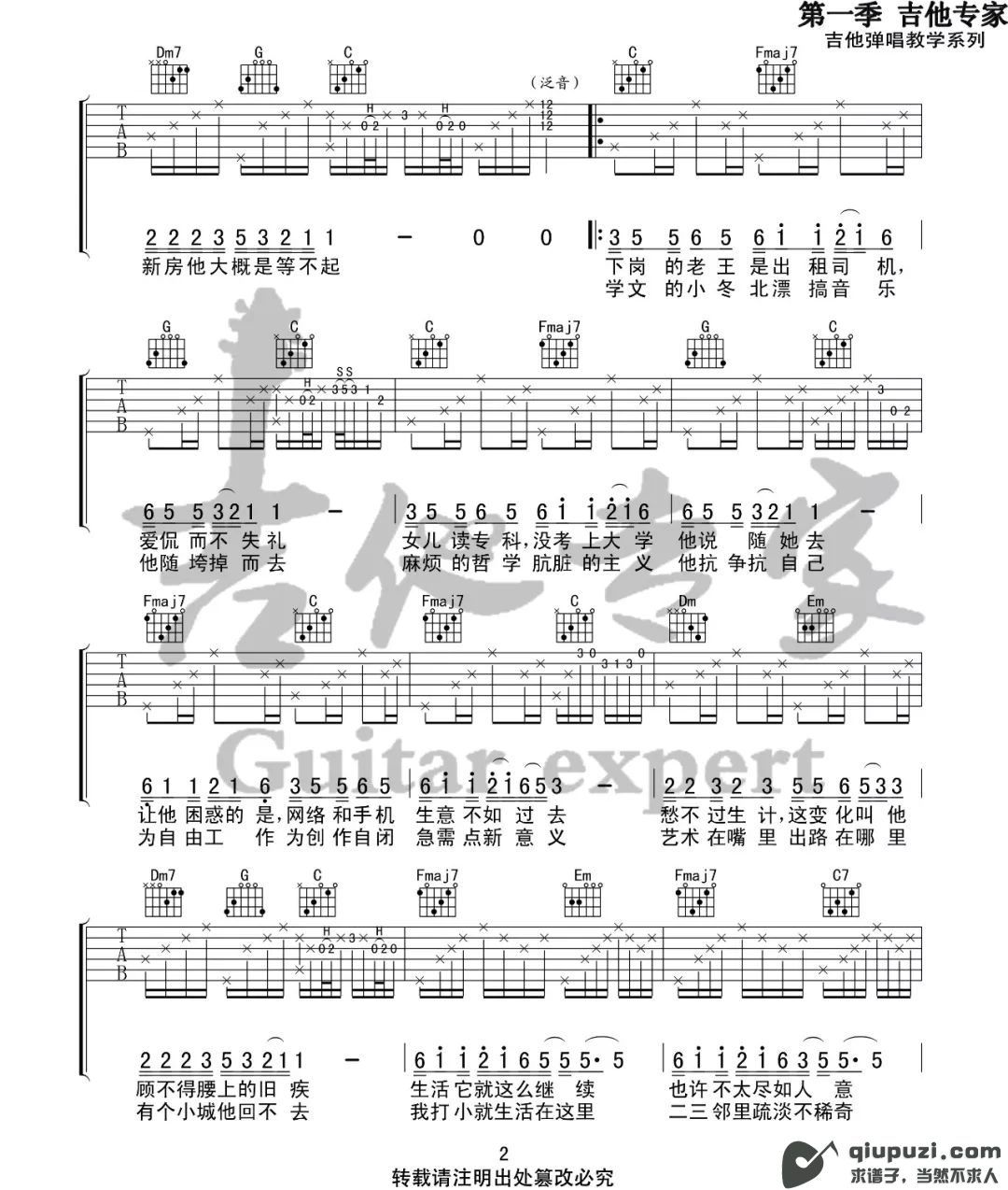吉他谱 2