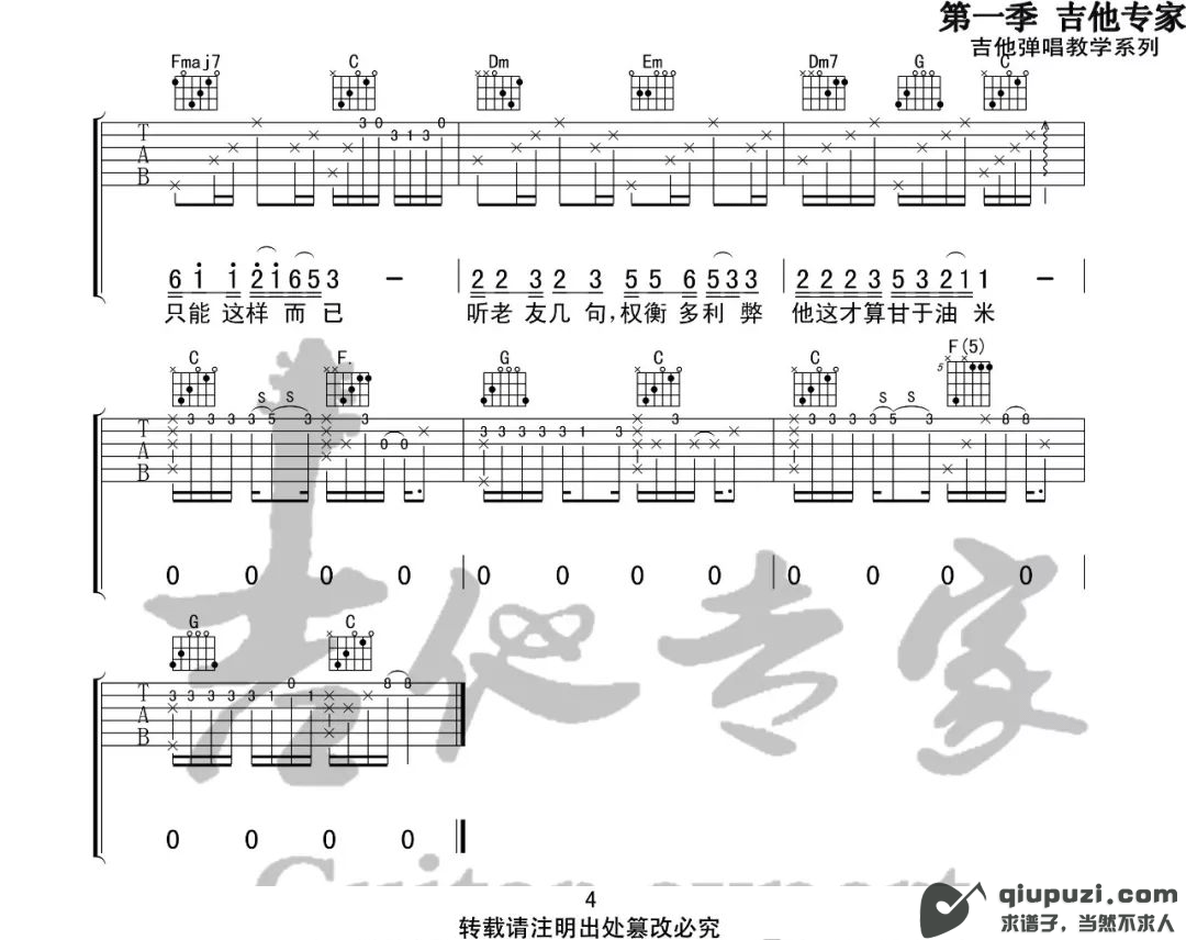 吉他谱 4