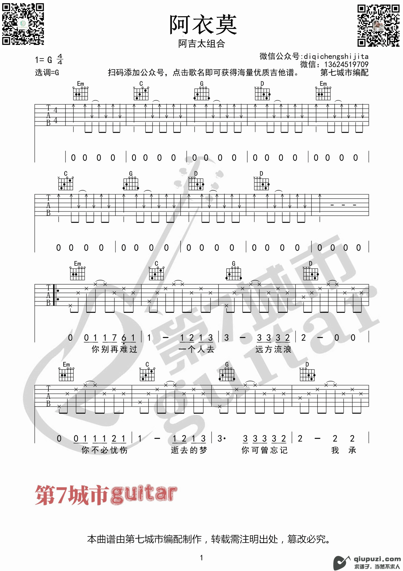 吉他谱 1