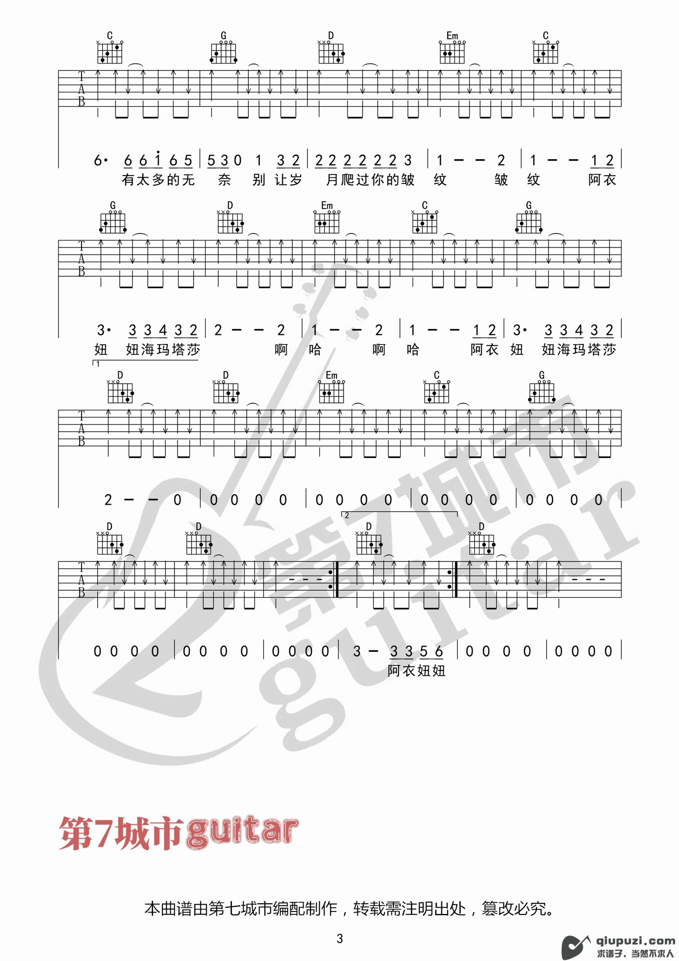 吉他谱 3