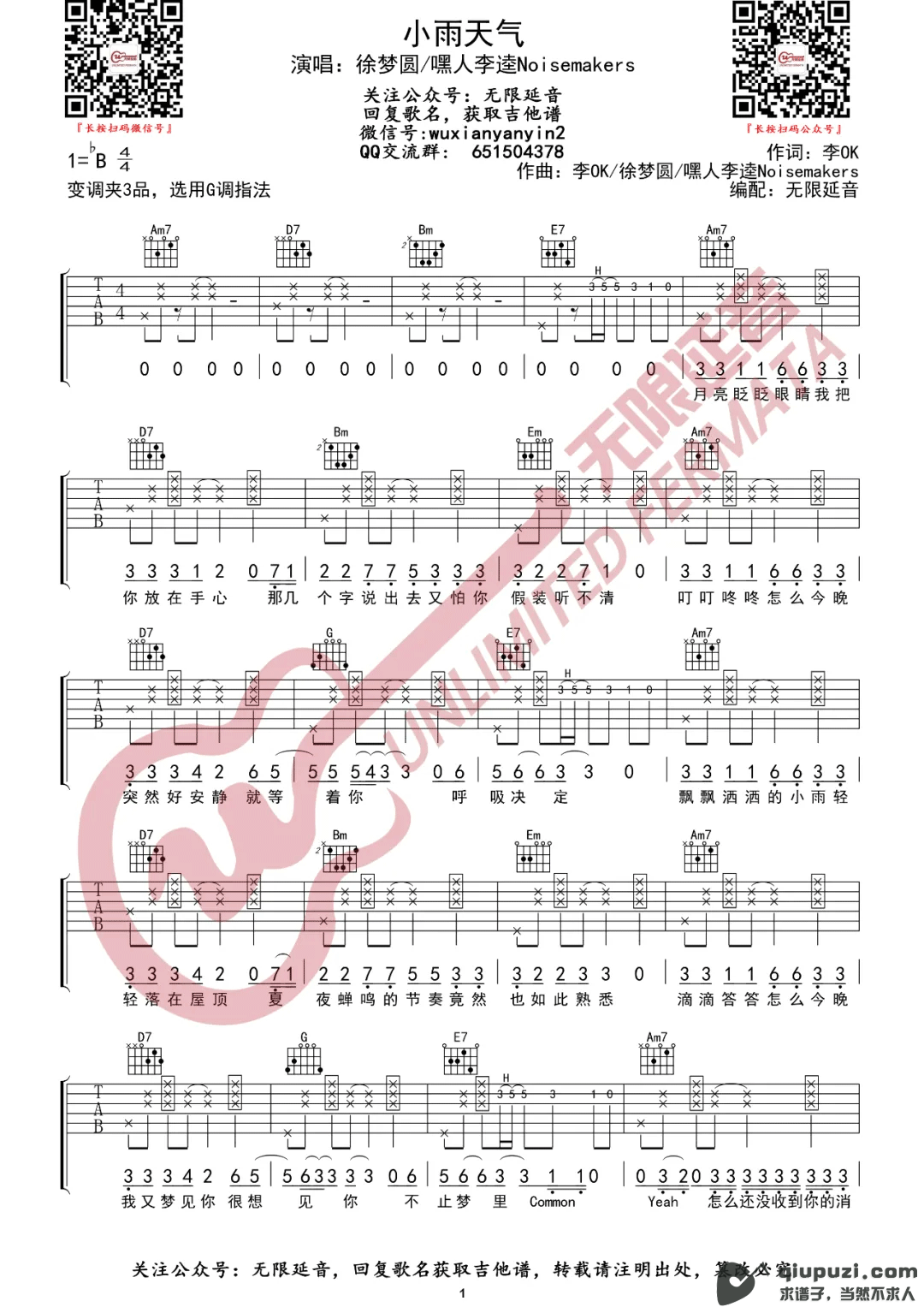吉他谱 1