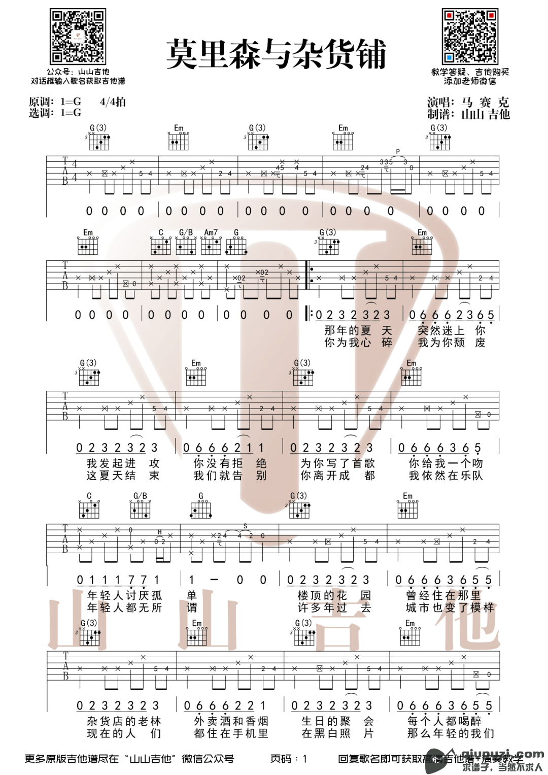 吉他谱 1
