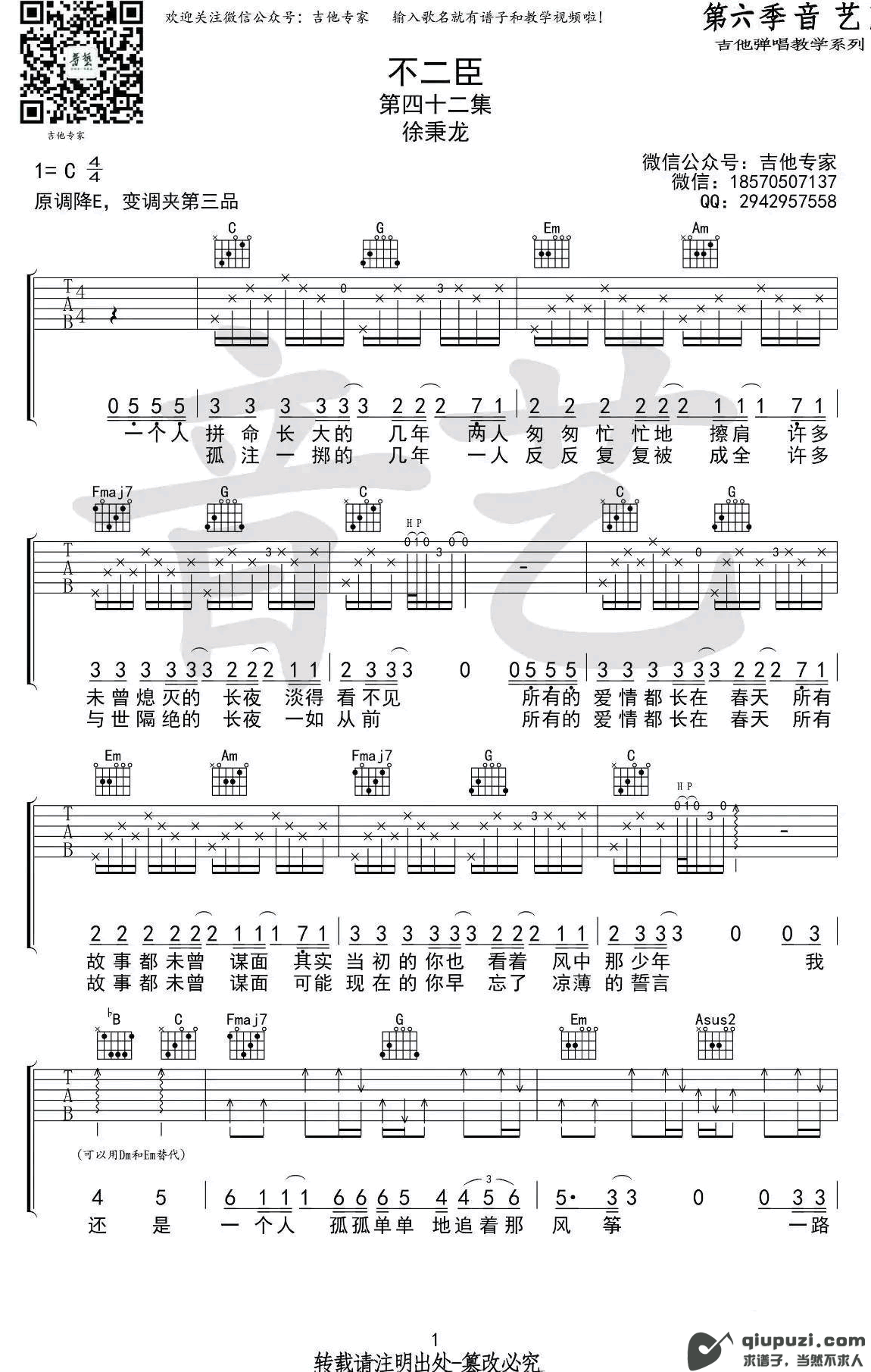 吉他谱 1