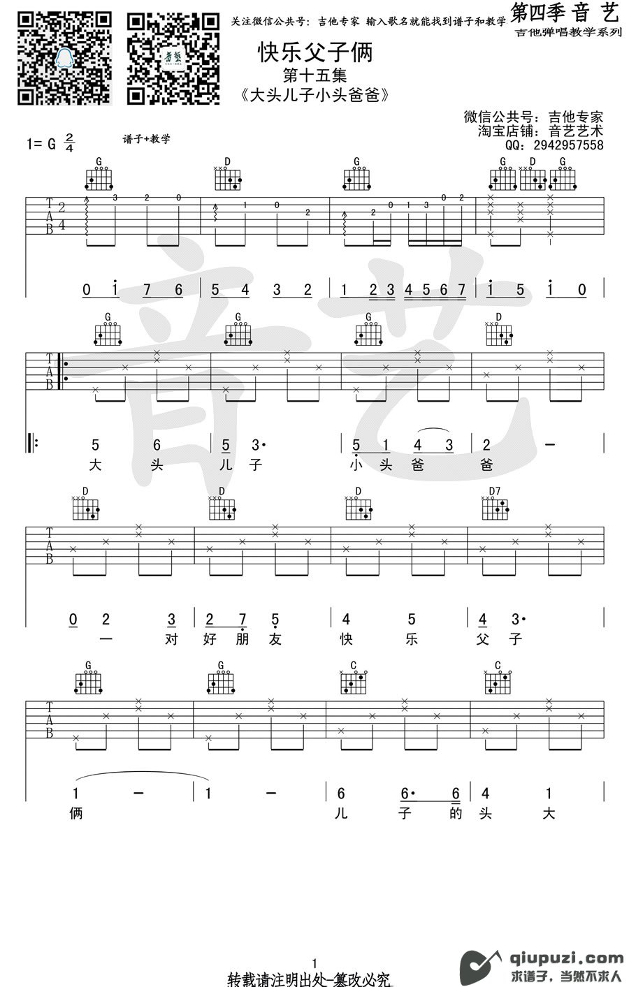 吉他谱 1