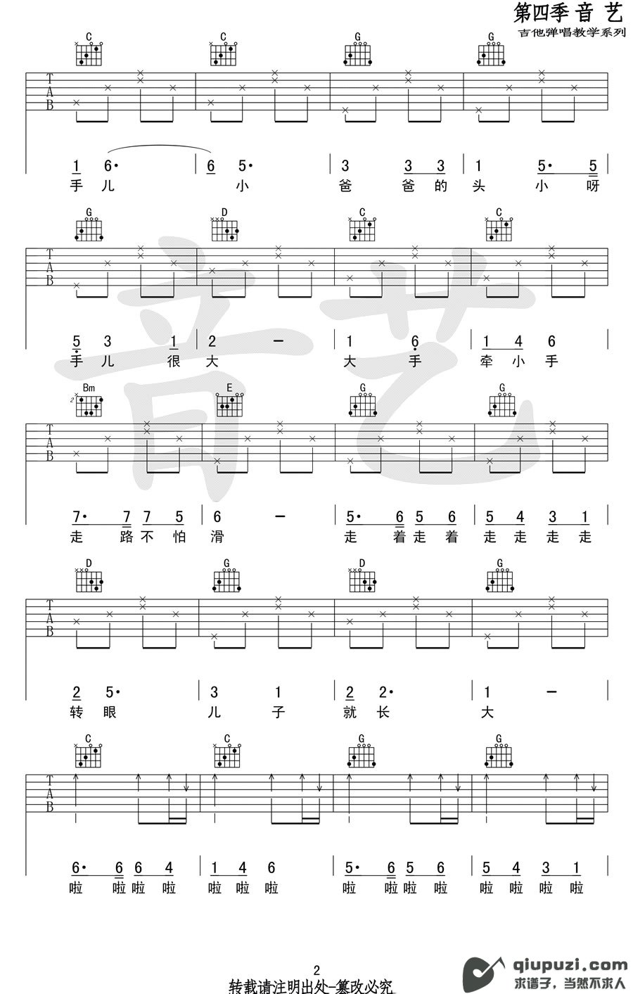 吉他谱 2