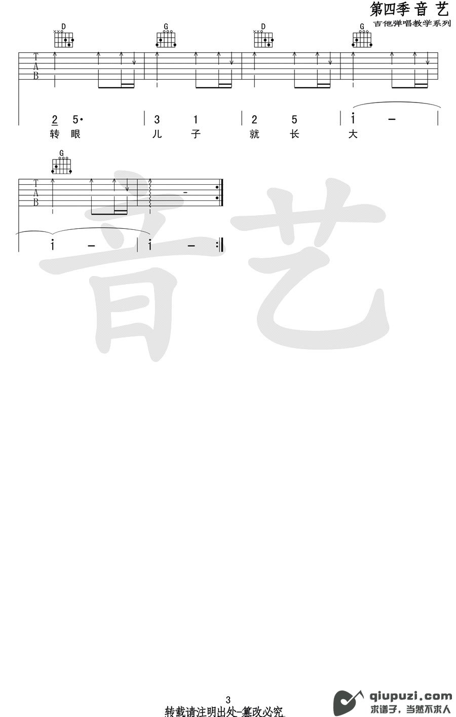 吉他谱 3