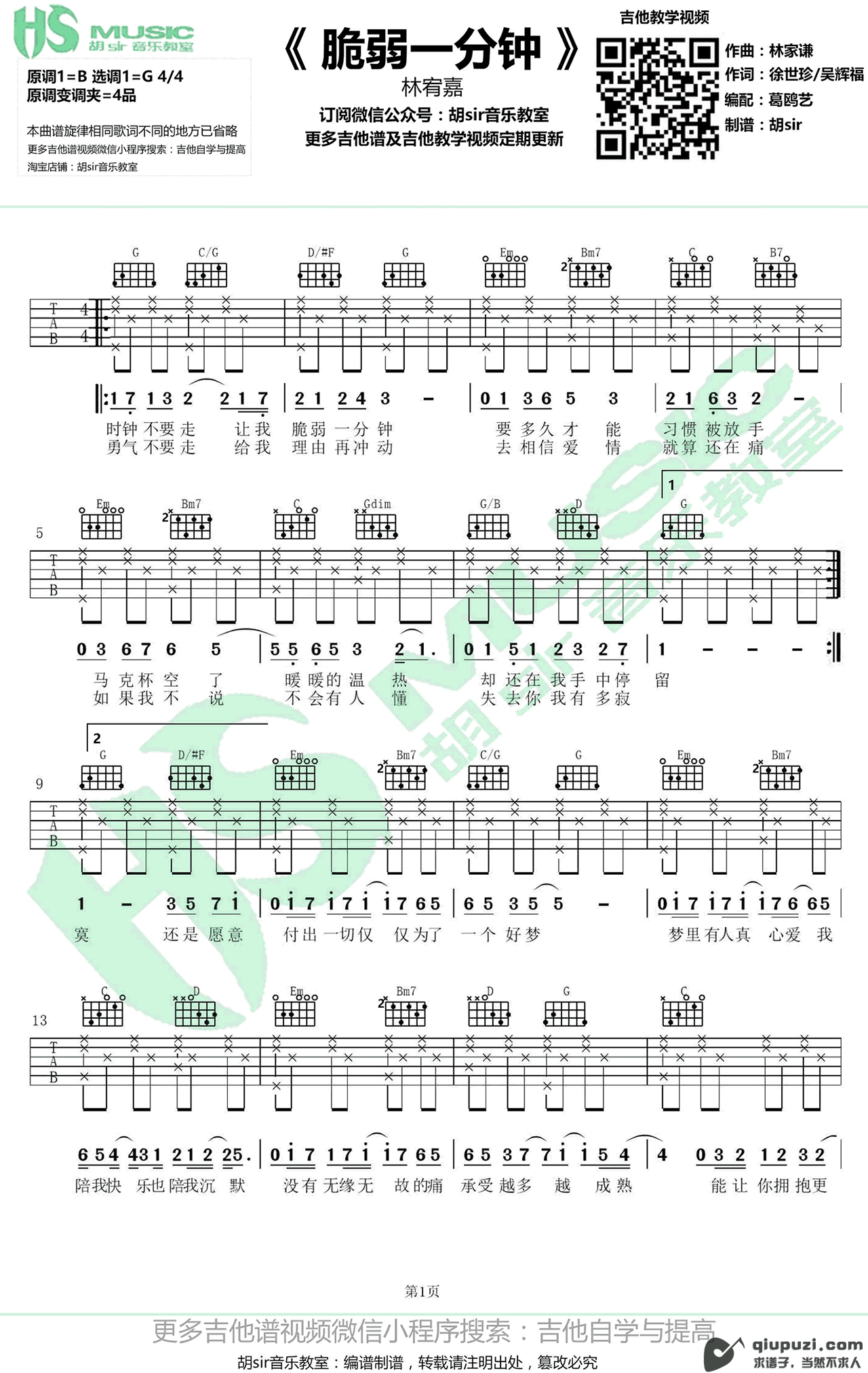 吉他谱 1