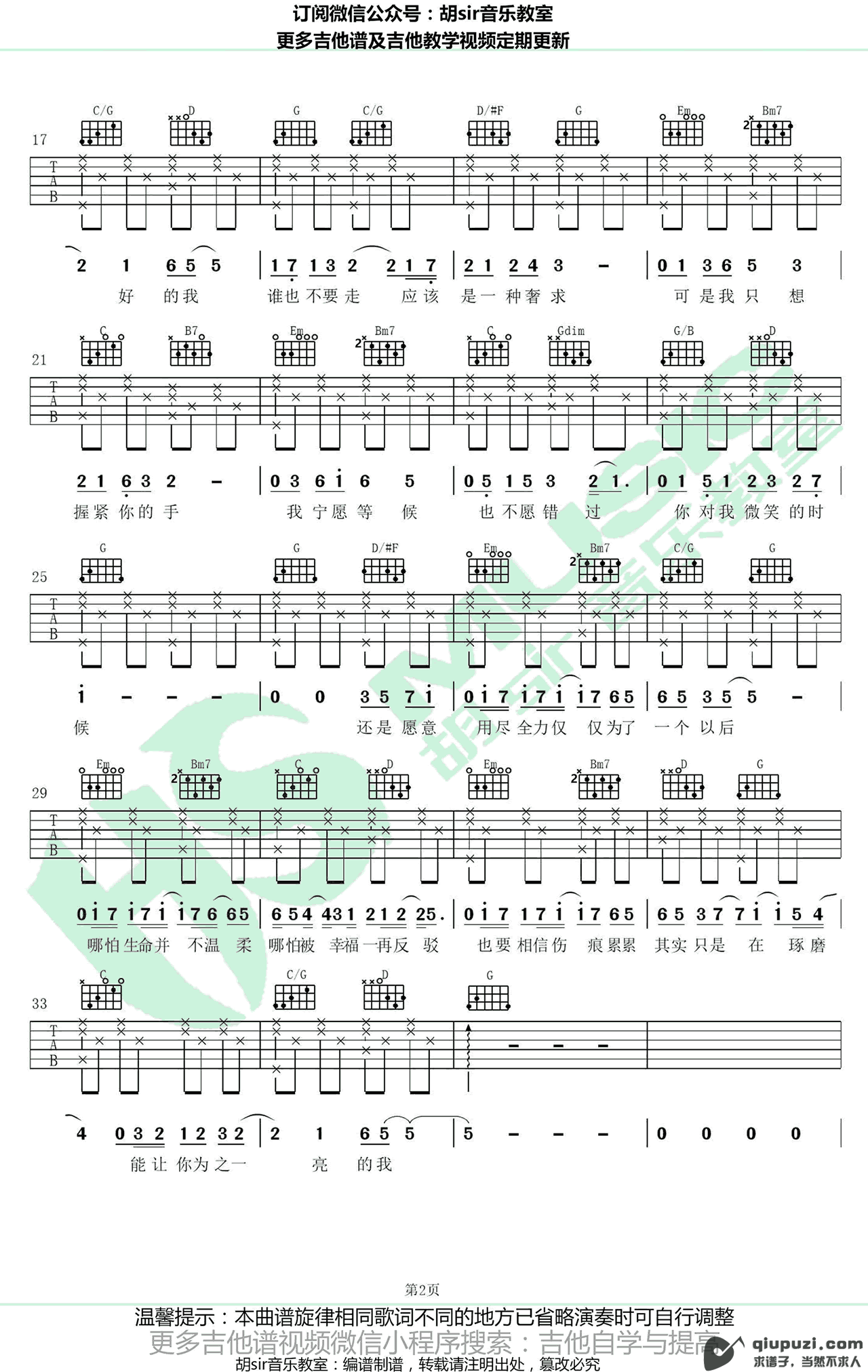 吉他谱 2