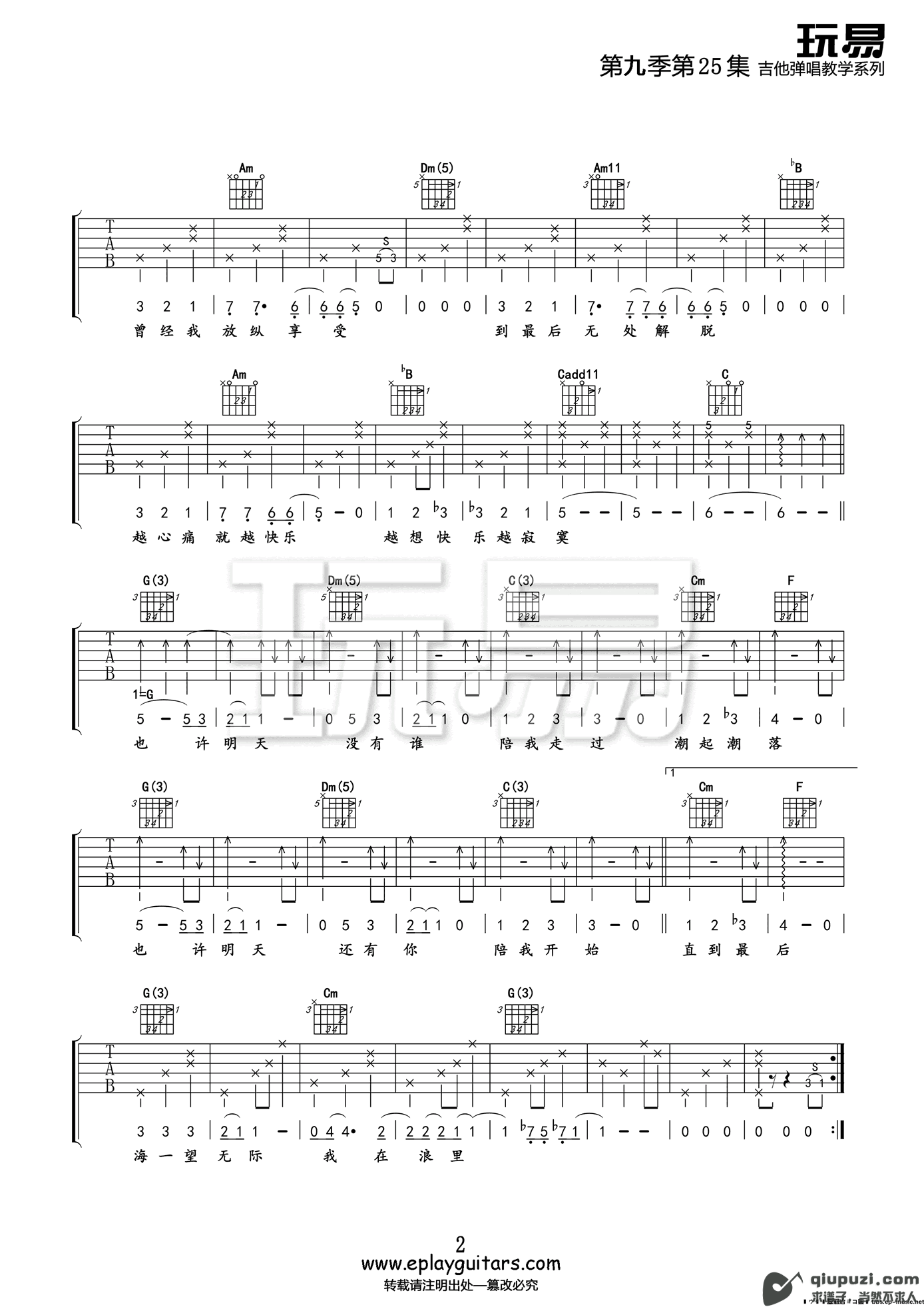 吉他谱 2